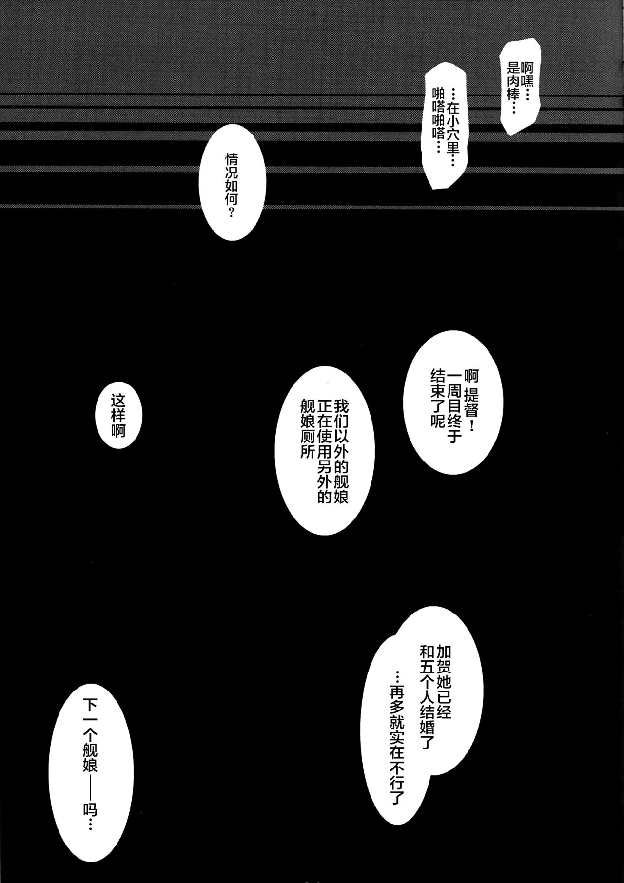 (C86) [ばな奈工房 (青ばなな)] 慰安型性器空母 加賀 (艦隊これくしょん -艦これ-) [中国翻訳]