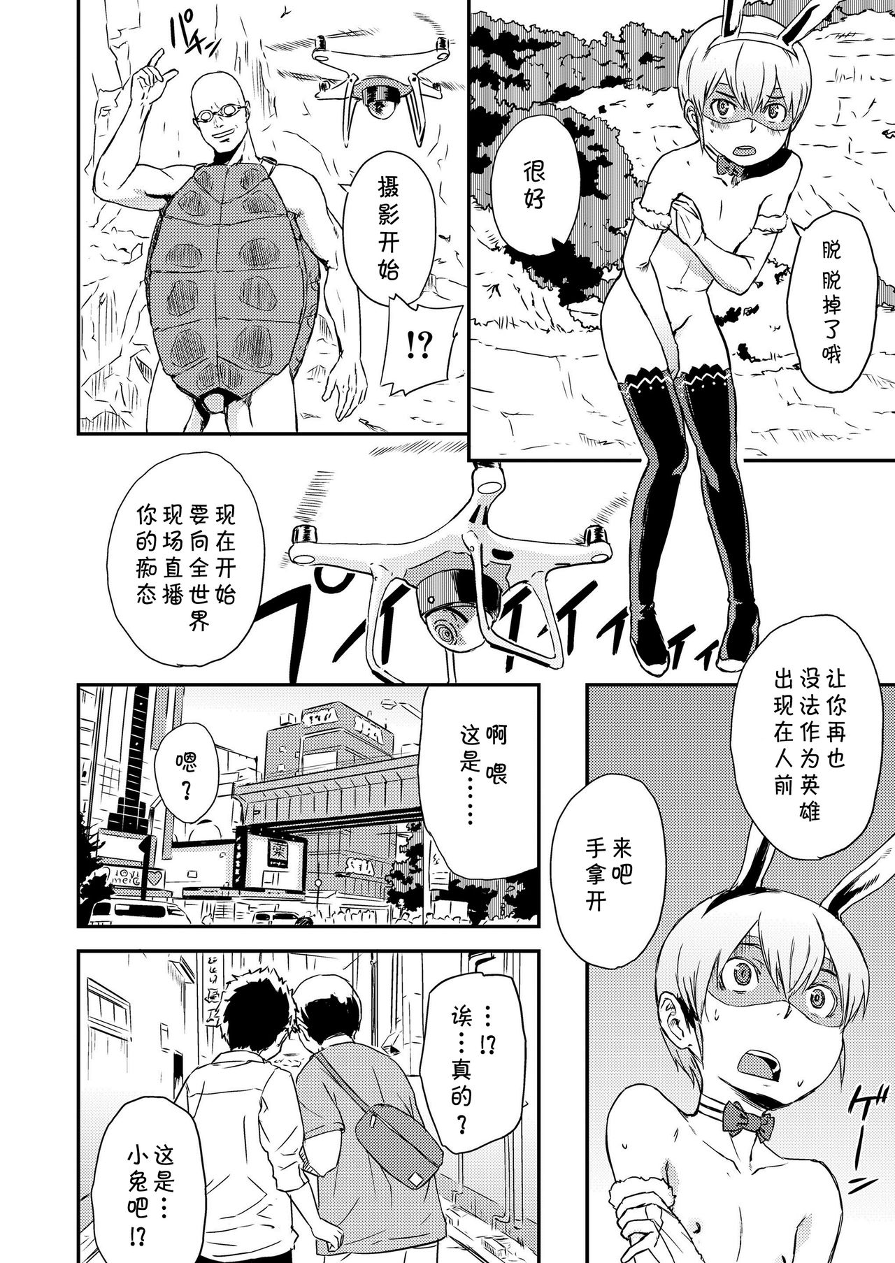 [U-hi] 負けるな!ぼくらのバニームーン (好色少年 Vol.14) [中国翻訳] [DL版]