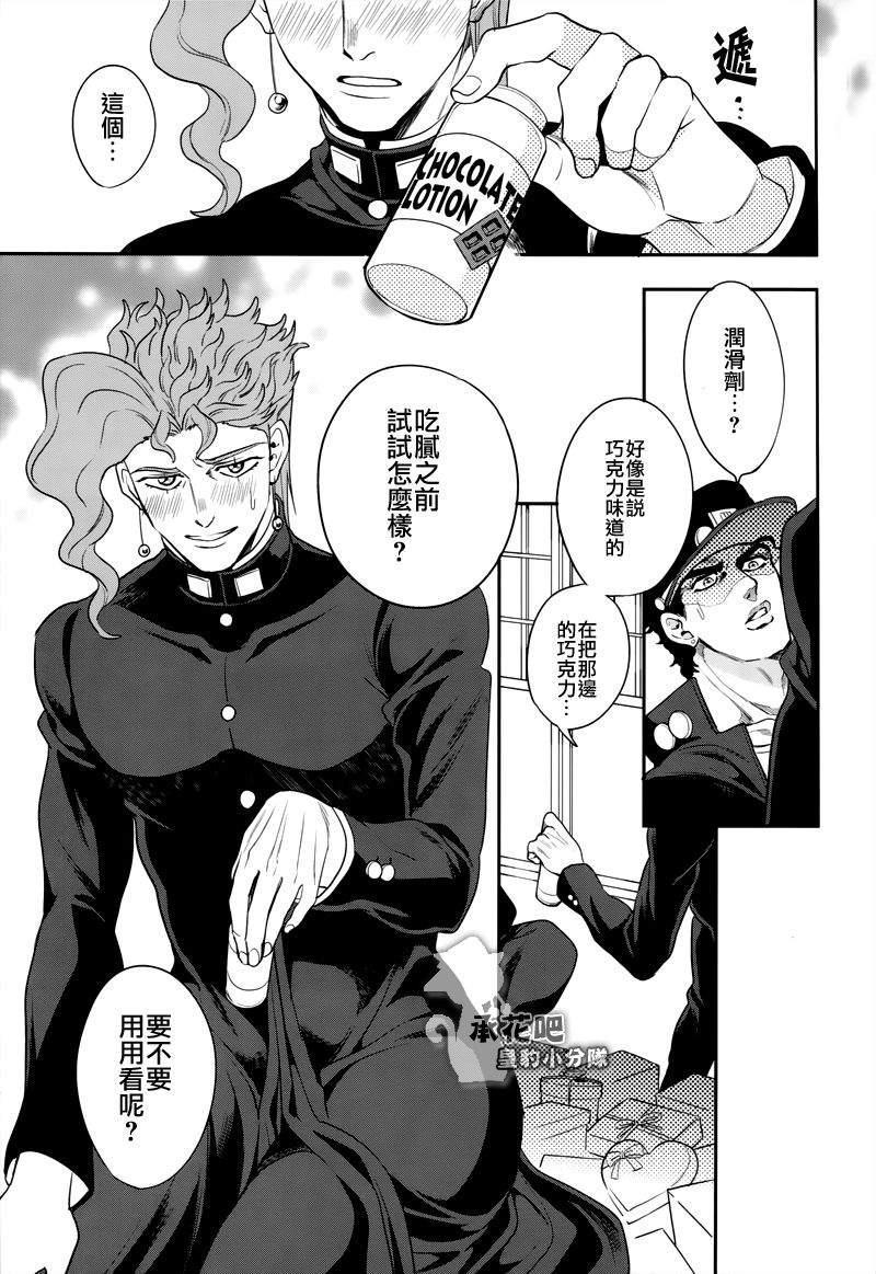 (オラレロスプラッシュ4) [あまらんす、 CLiPPER (藤村まりな、 ビスコ)] もう我慢できない! (ジョジョの奇妙な冒険) [中国翻訳]