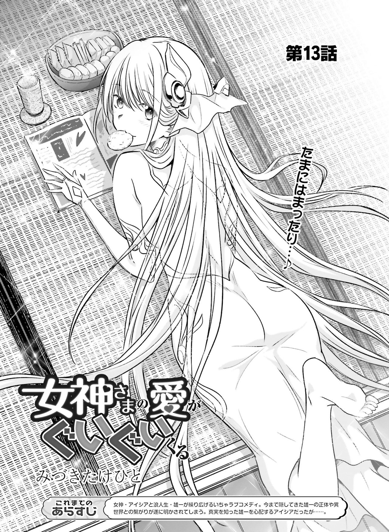 電撃萌王 2020年8月号 [DL版]