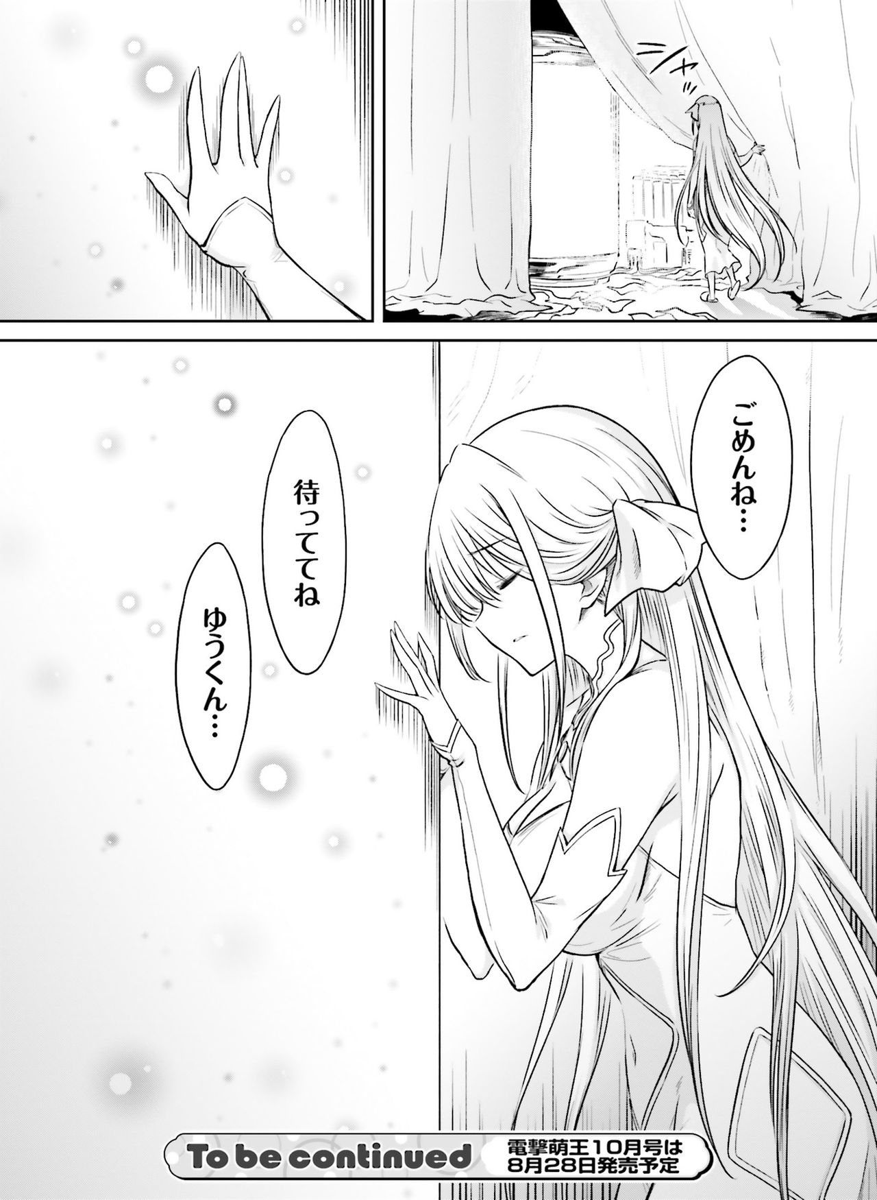 電撃萌王 2020年8月号 [DL版]