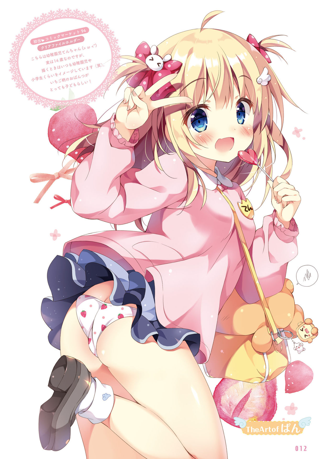 電撃萌王 2020年8月号 [DL版]