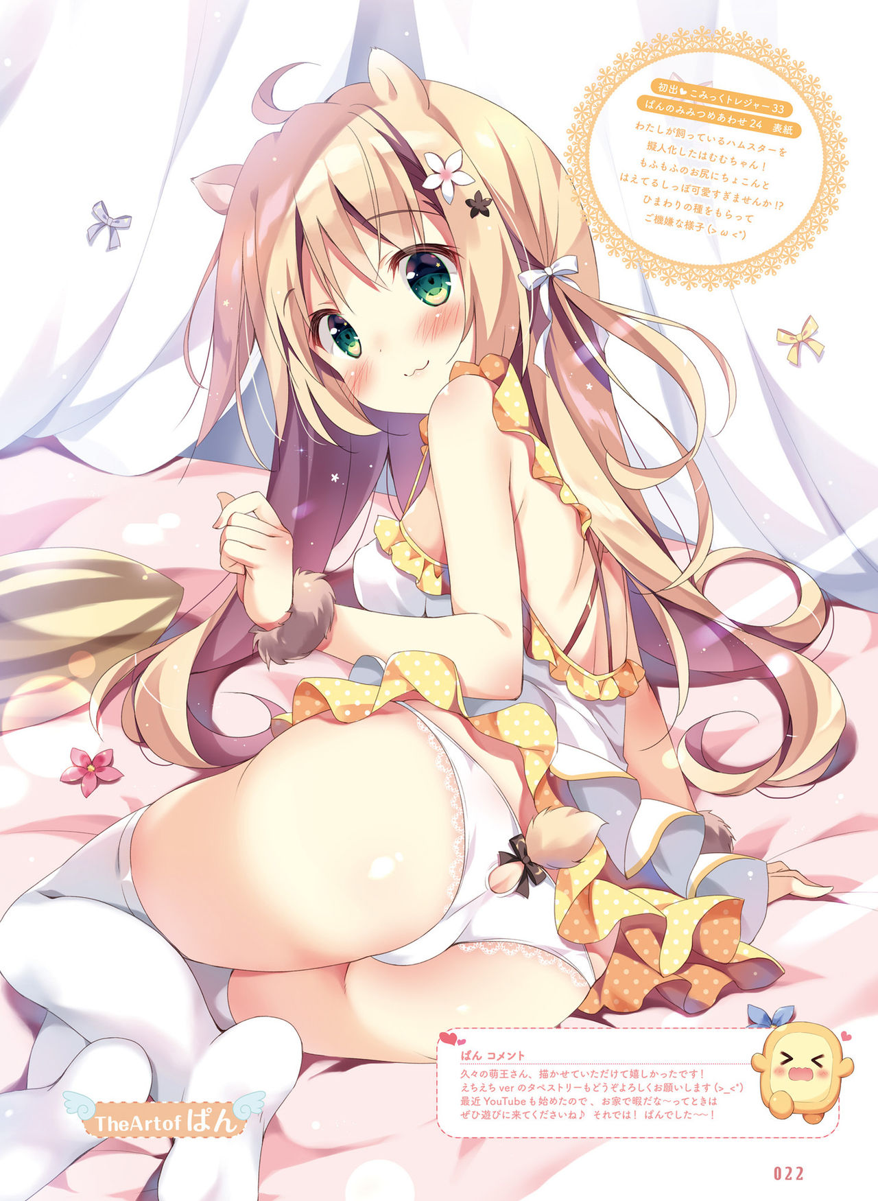 電撃萌王 2020年8月号 [DL版]