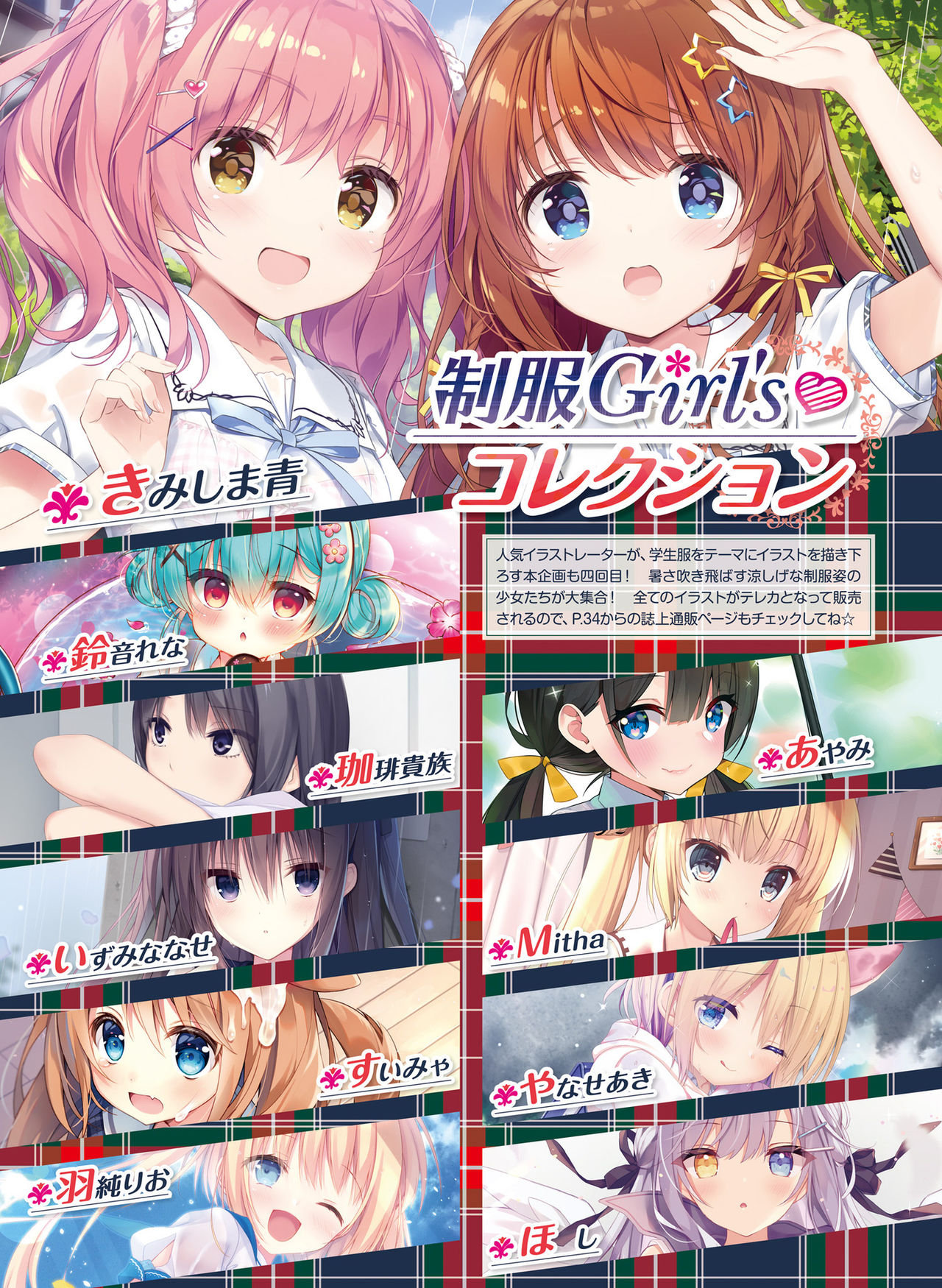 電撃萌王 2020年8月号 [DL版]