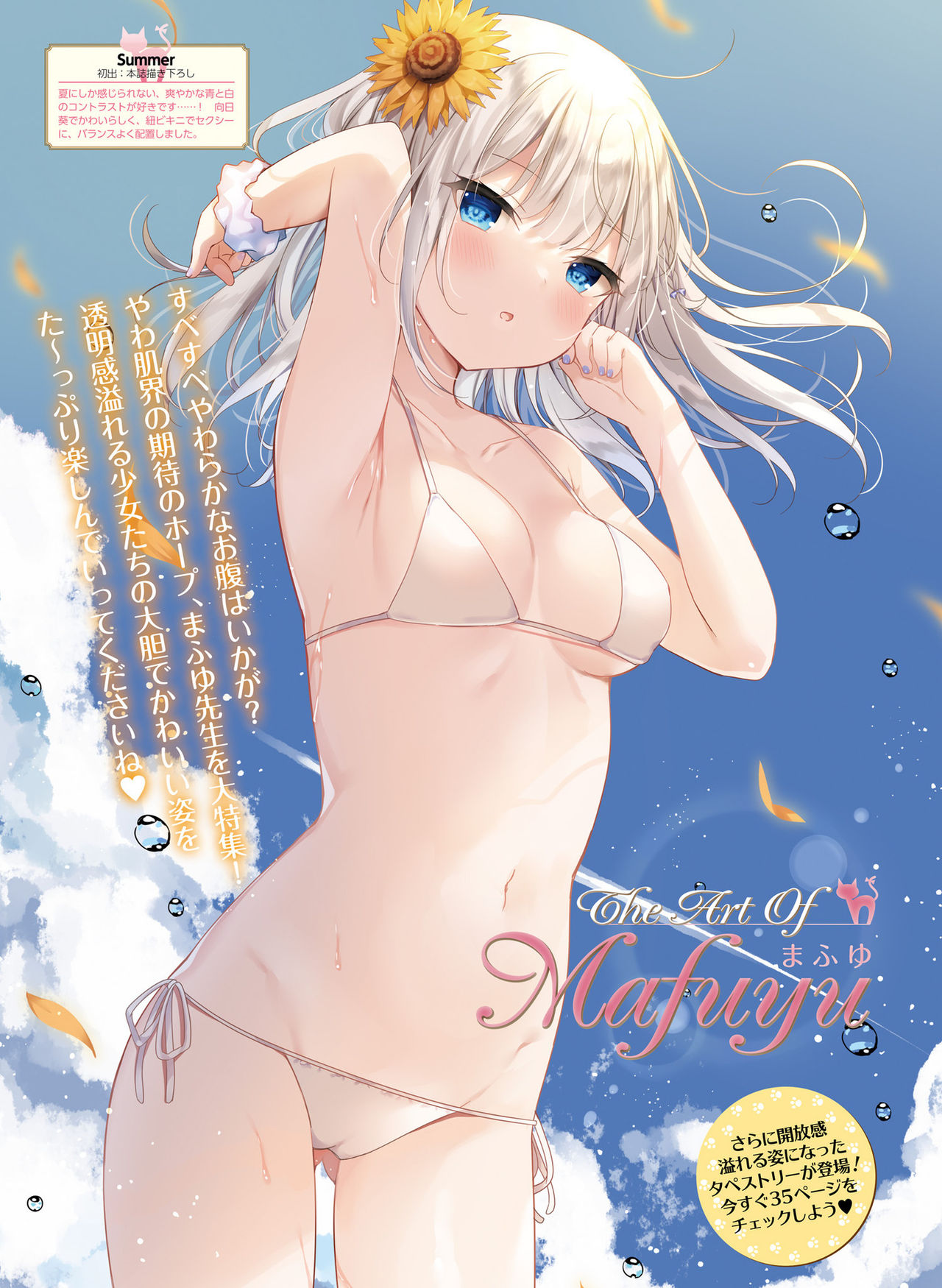 電撃萌王 2020年8月号 [DL版]