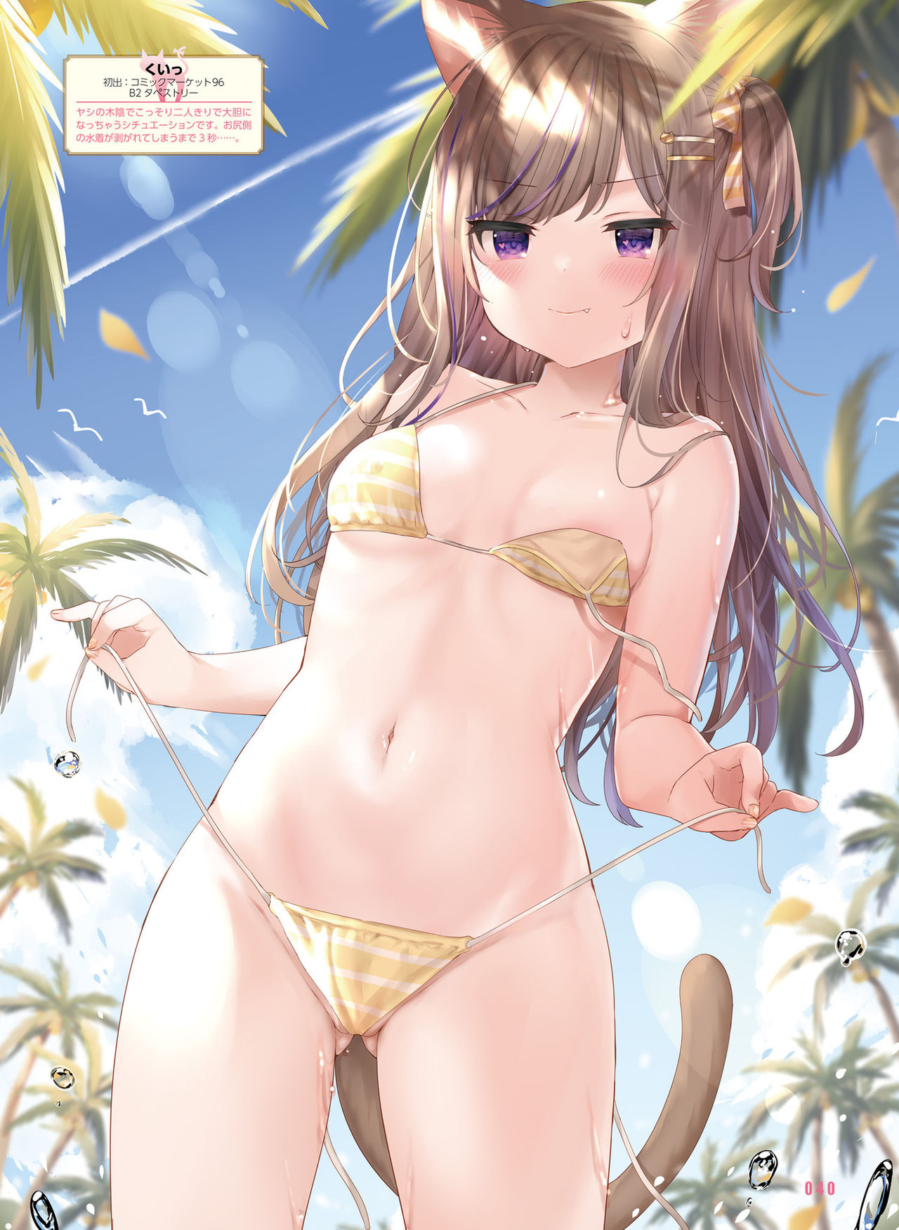 電撃萌王 2020年8月号 [DL版]