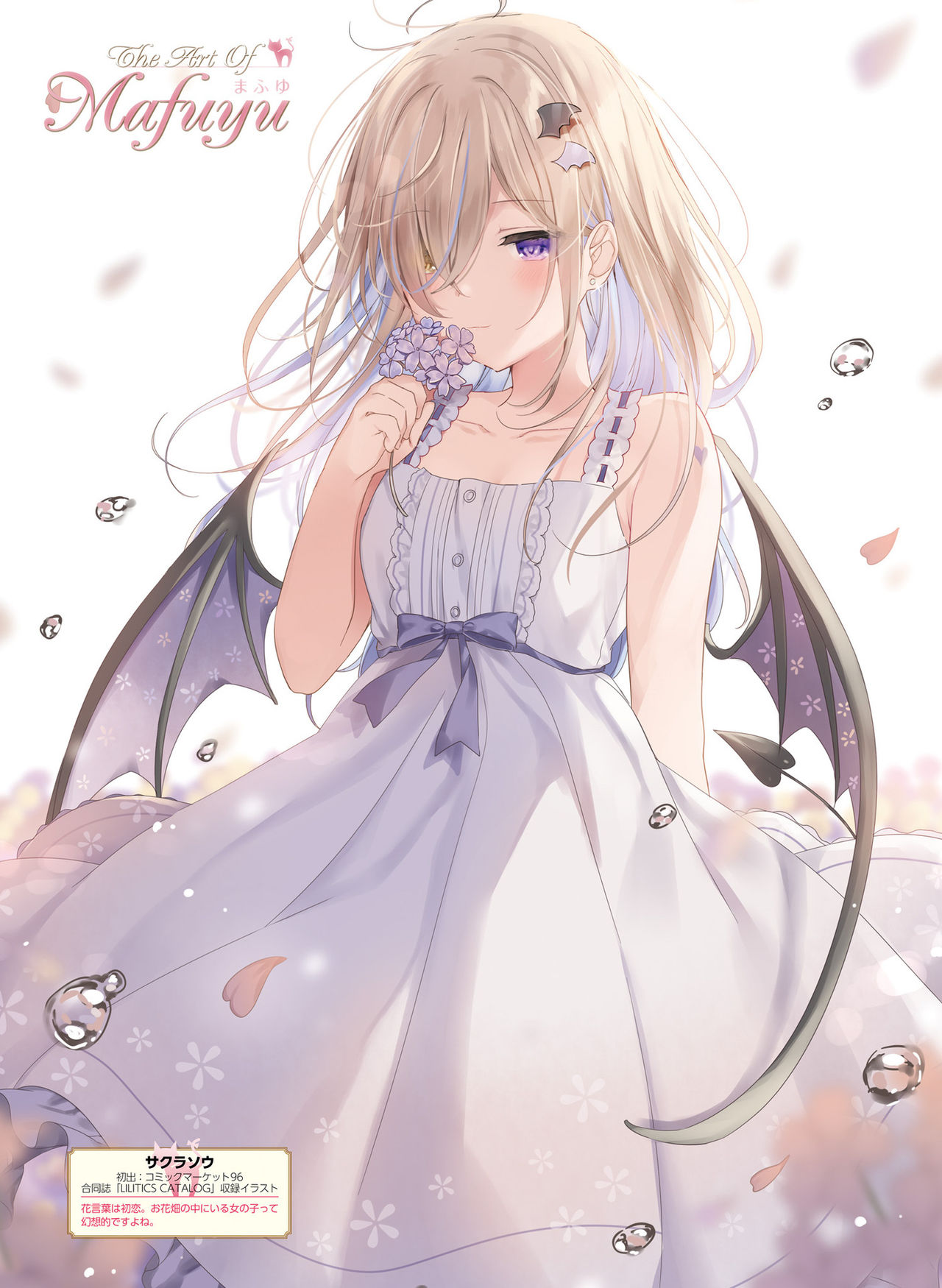 電撃萌王 2020年8月号 [DL版]