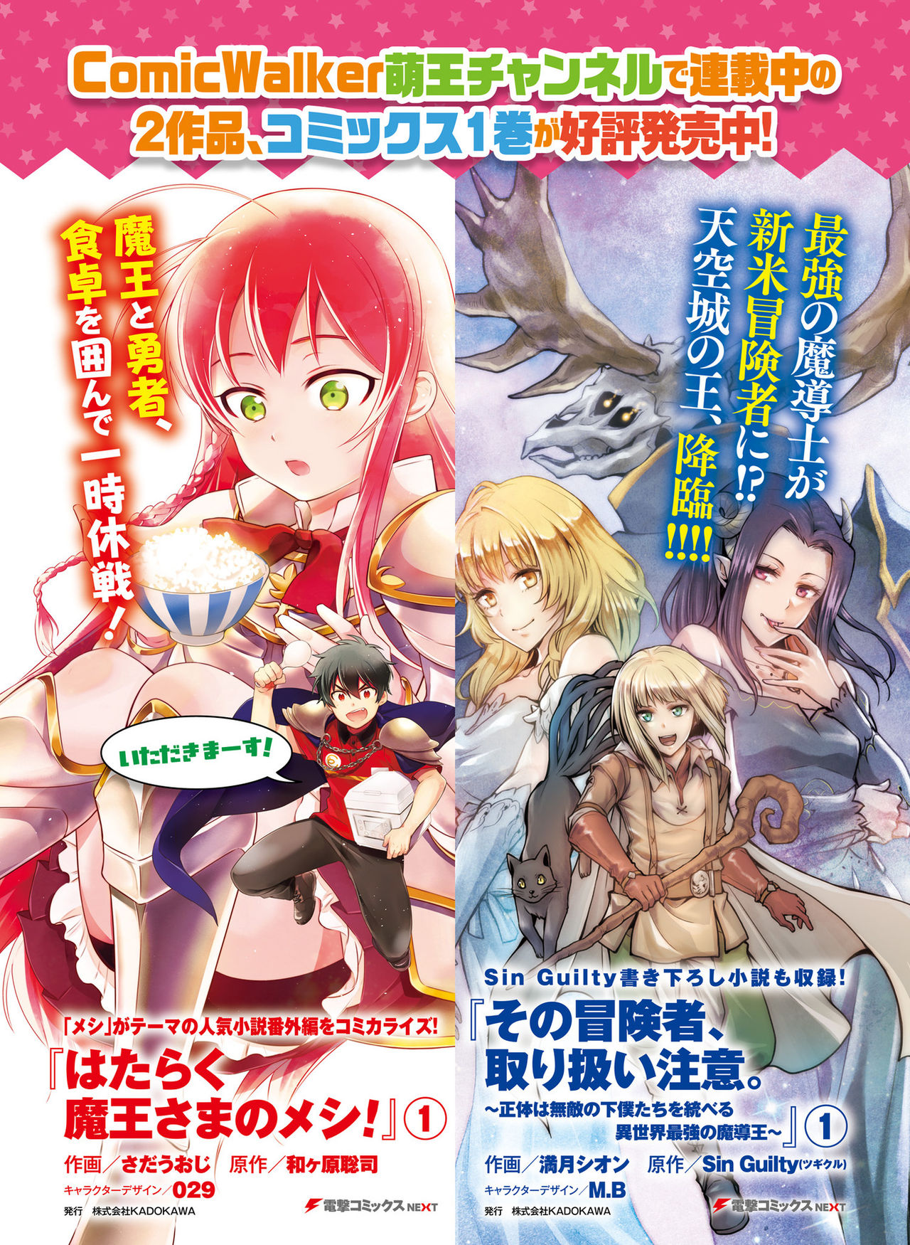 電撃萌王 2020年8月号 [DL版]