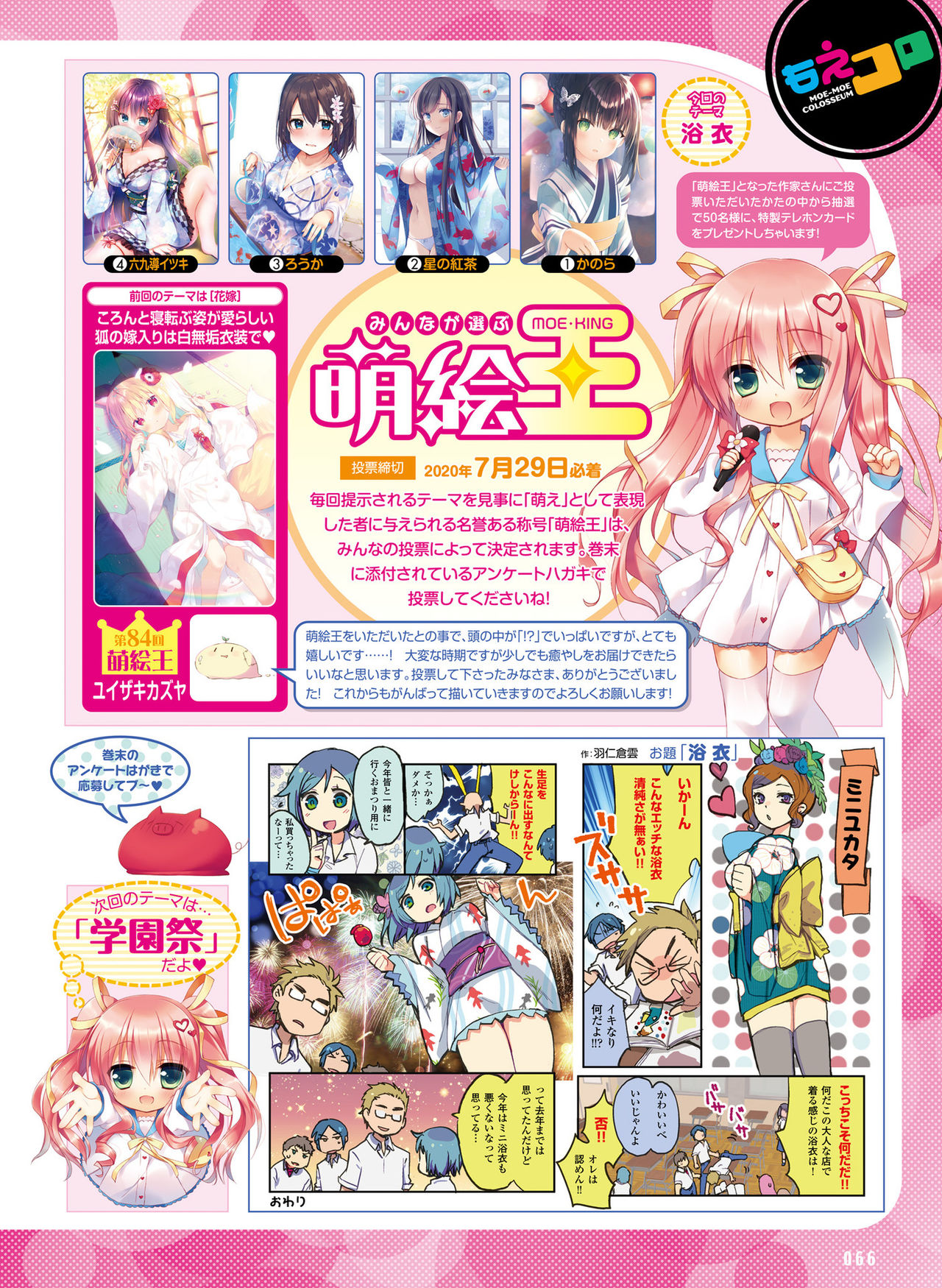 電撃萌王 2020年8月号 [DL版]