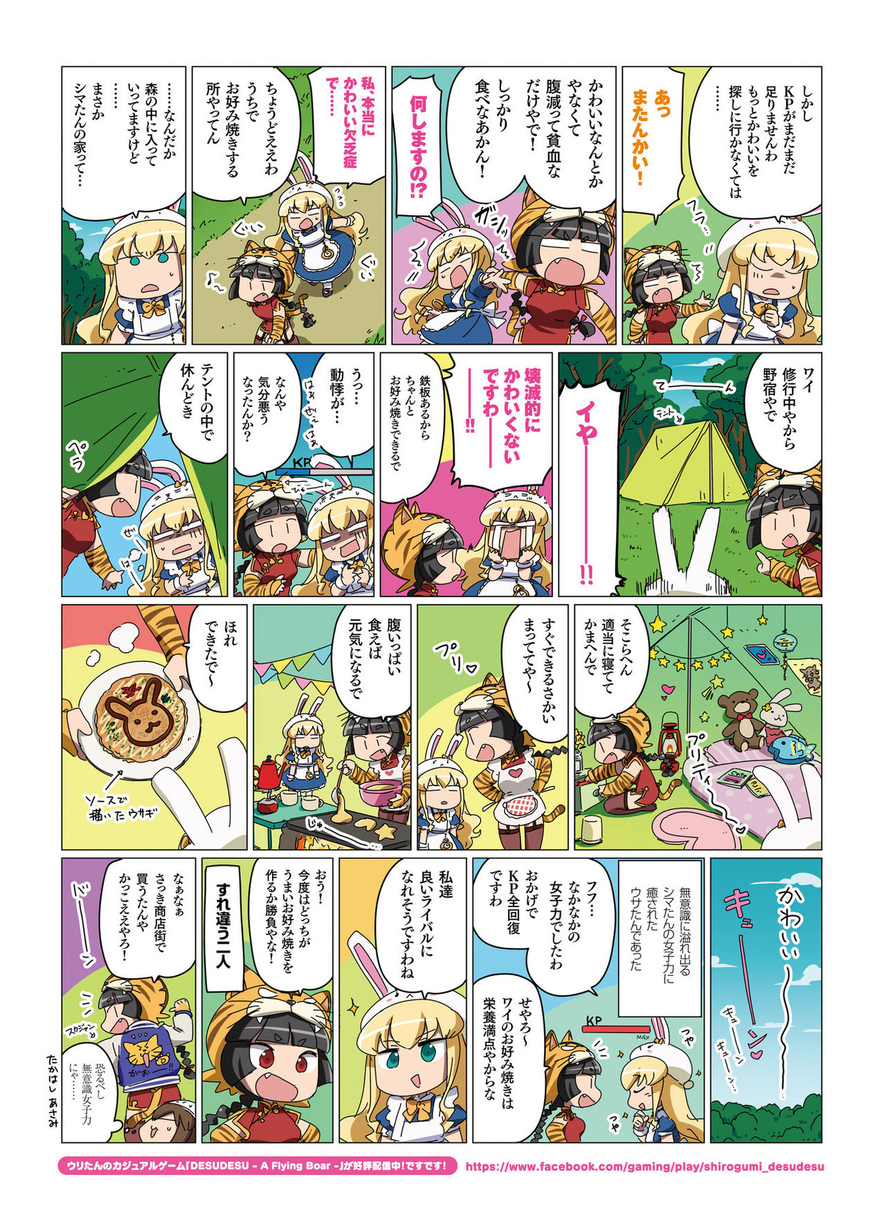 電撃萌王 2020年8月号 [DL版]