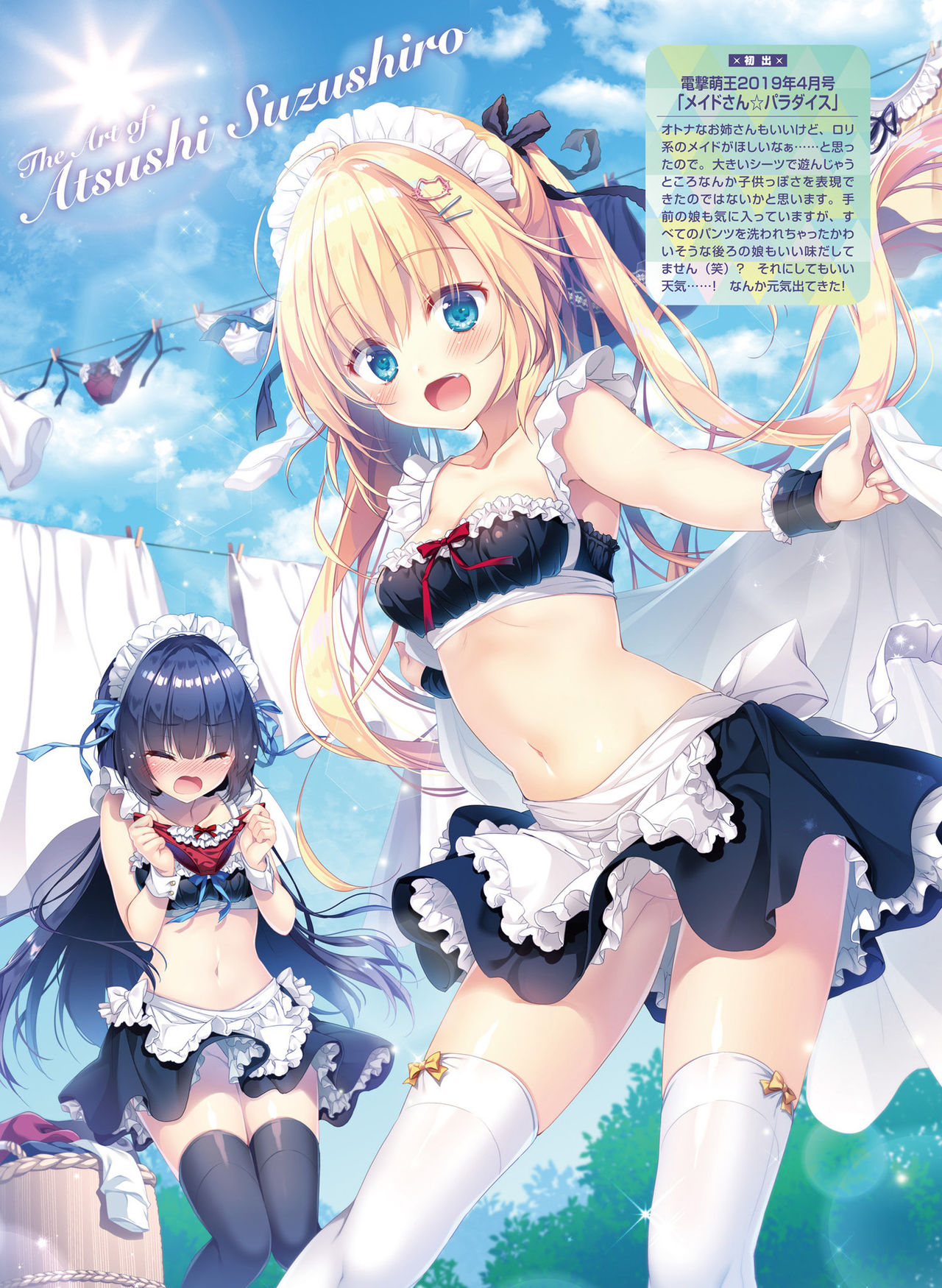 電撃萌王 2020年8月号 [DL版]