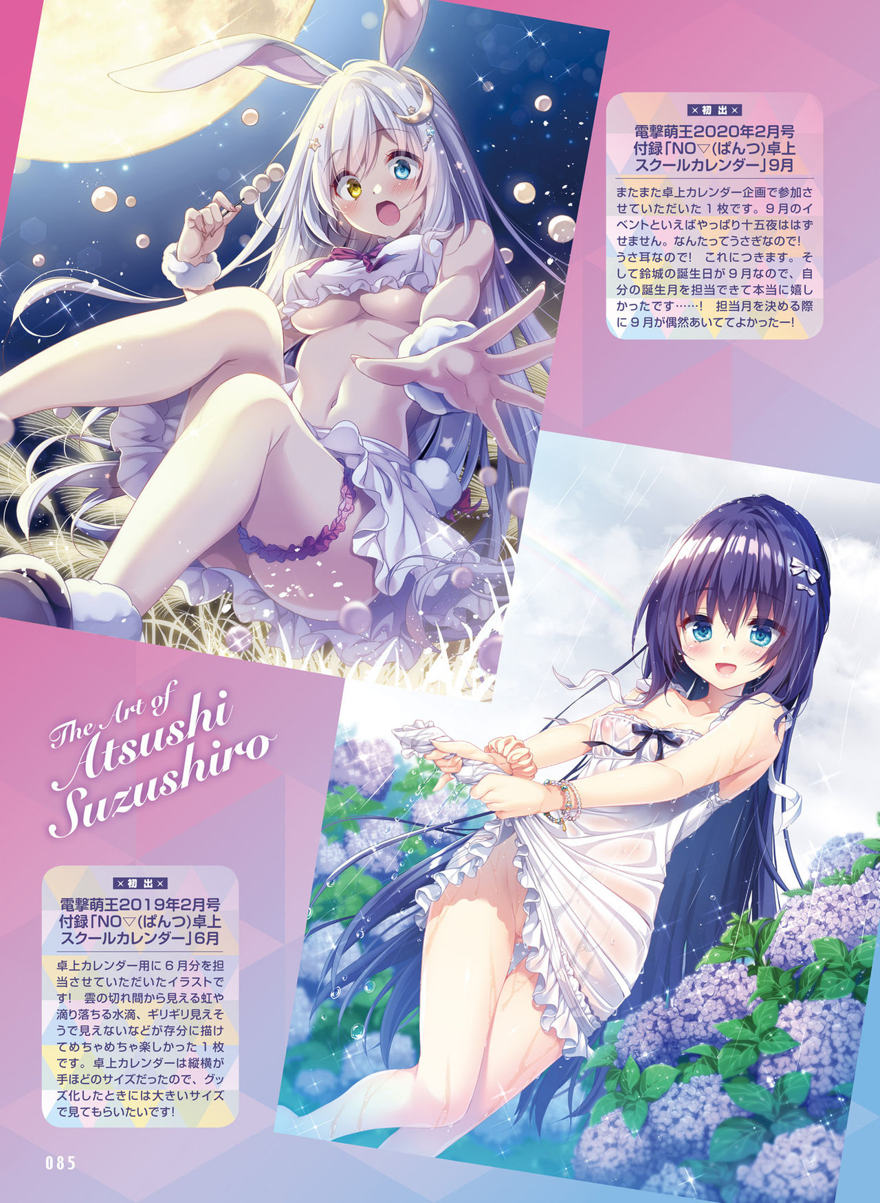 電撃萌王 2020年8月号 [DL版]