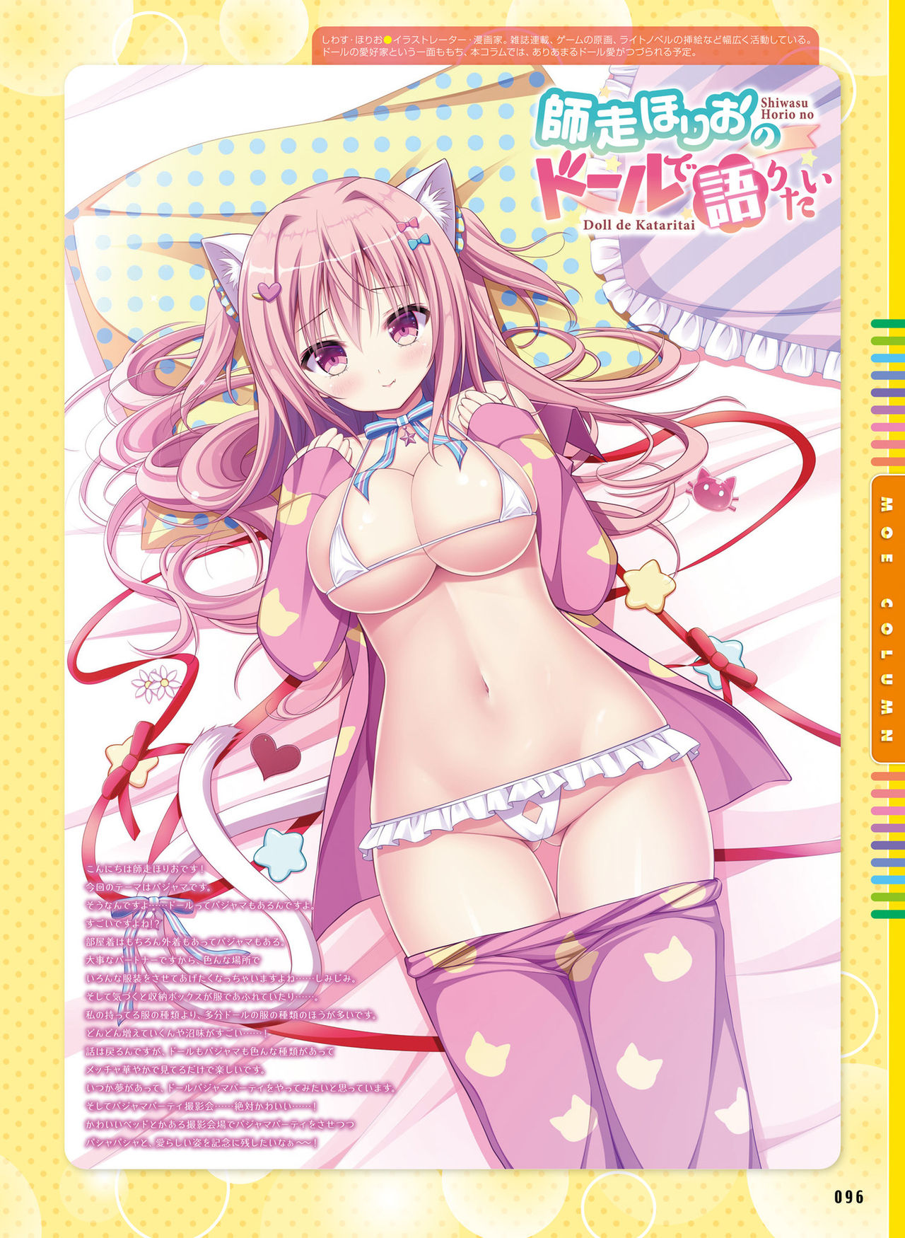 電撃萌王 2020年8月号 [DL版]