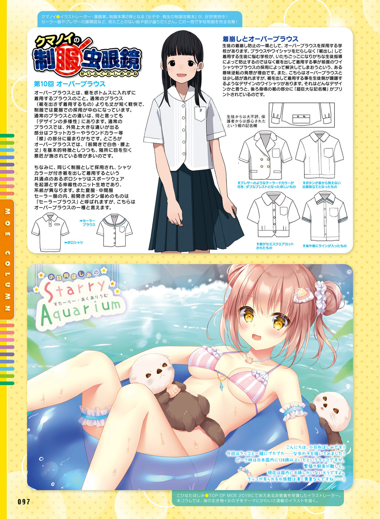 電撃萌王 2020年8月号 [DL版]