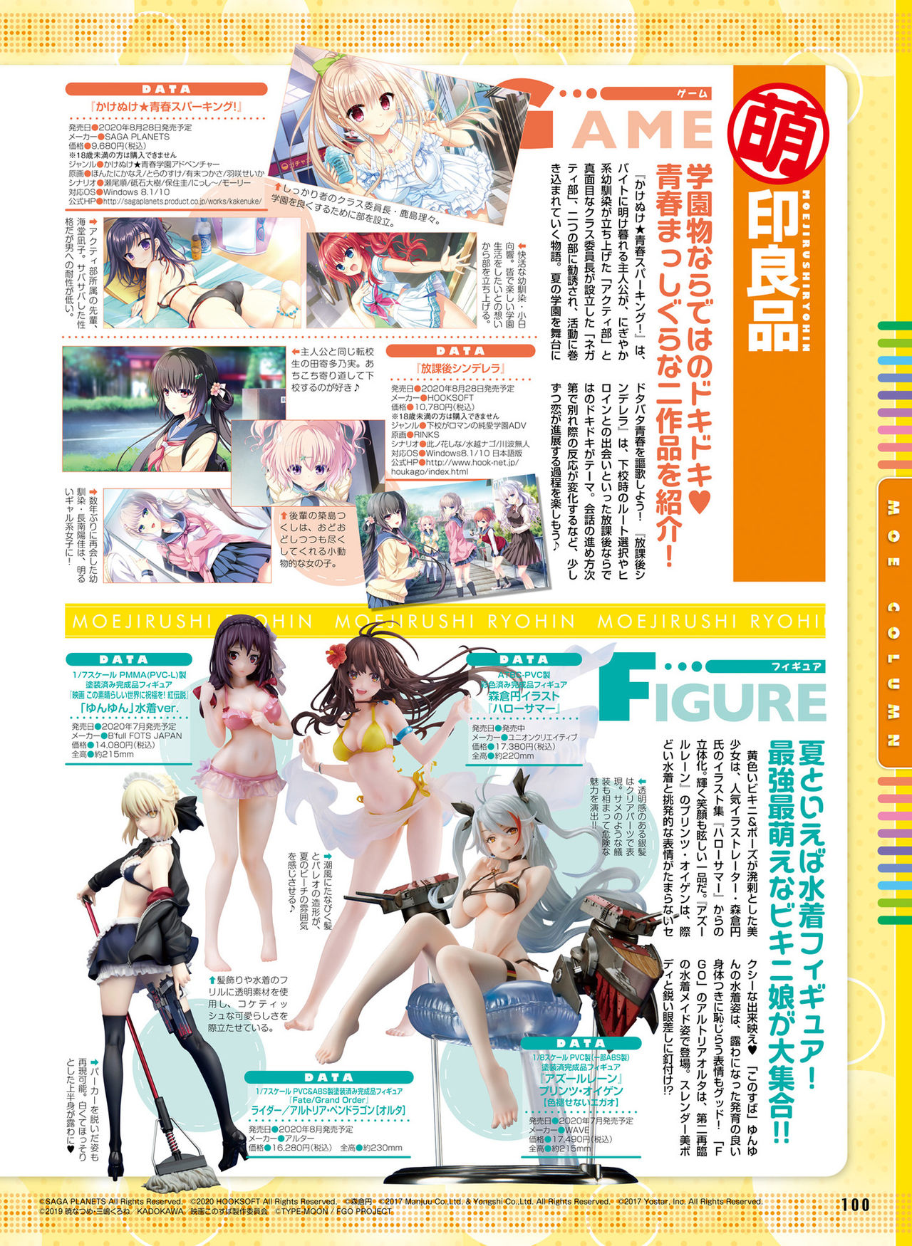 電撃萌王 2020年8月号 [DL版]