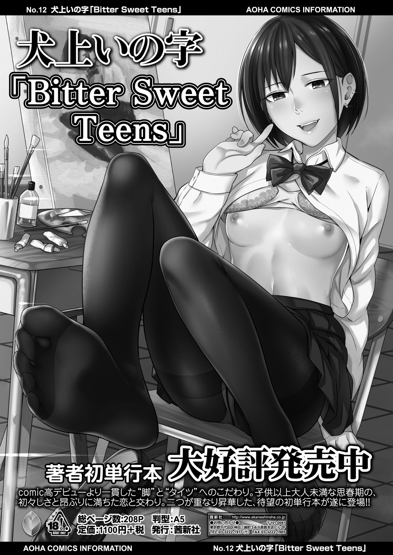 COMIC アオハ 2020夏 [DL版]