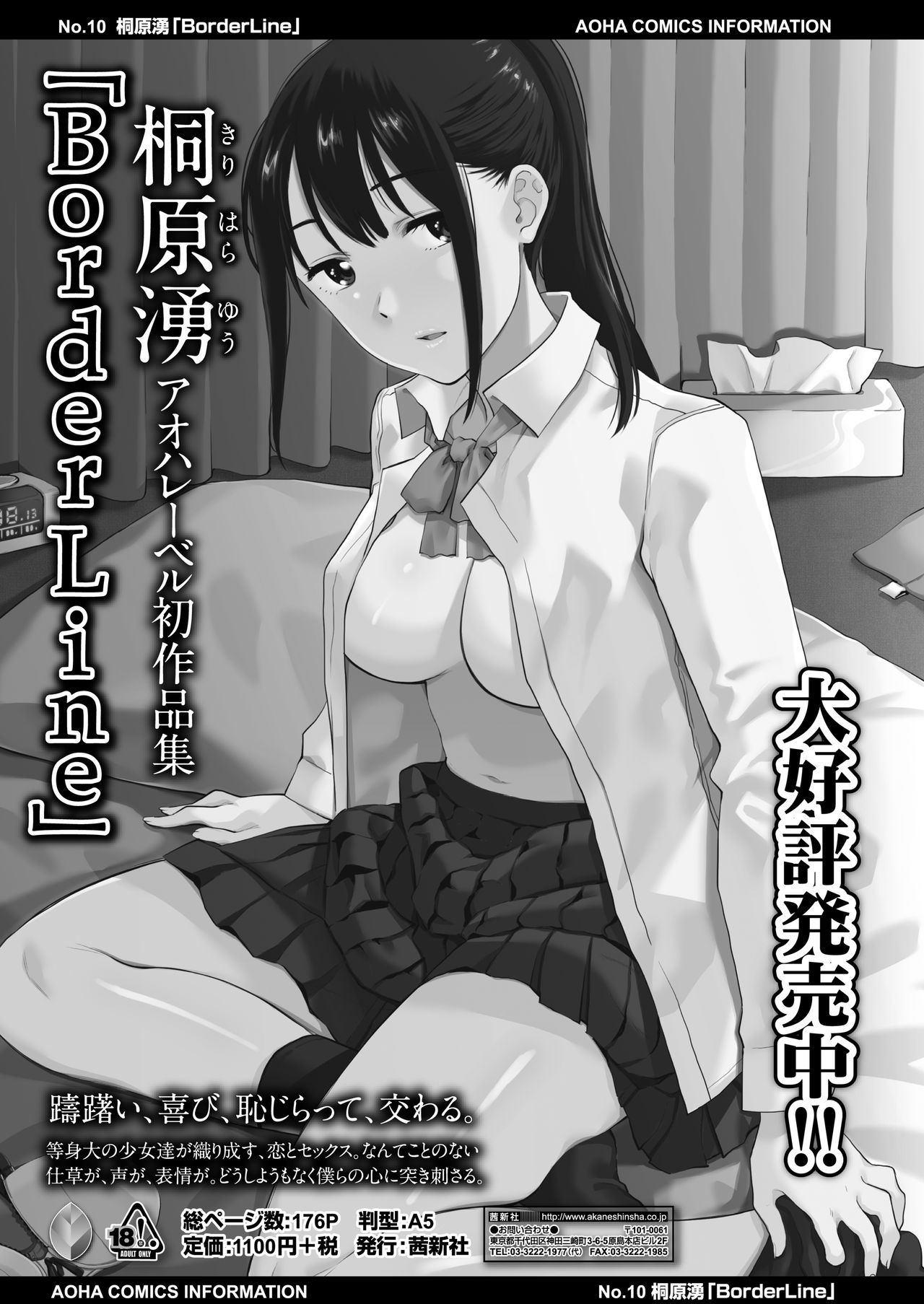 COMIC アオハ 2020夏 [DL版]