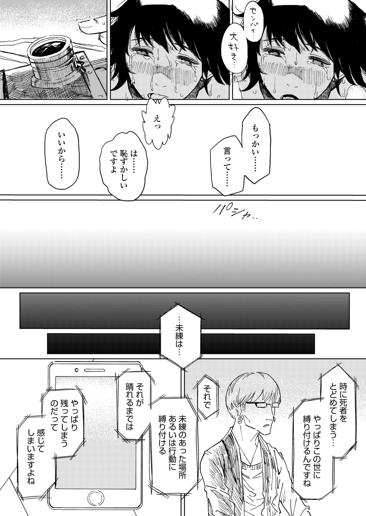 COMIC アオハ 2020夏 [DL版]