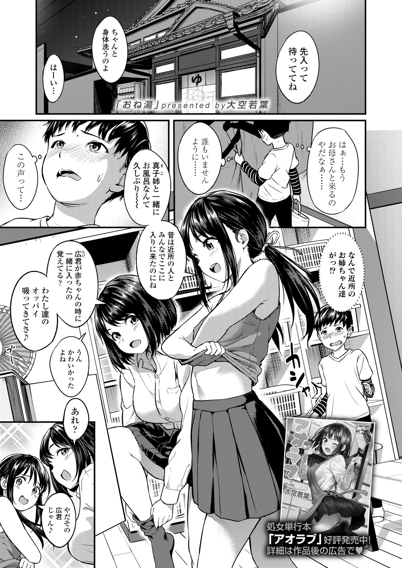 COMIC アオハ 2020夏 [DL版]