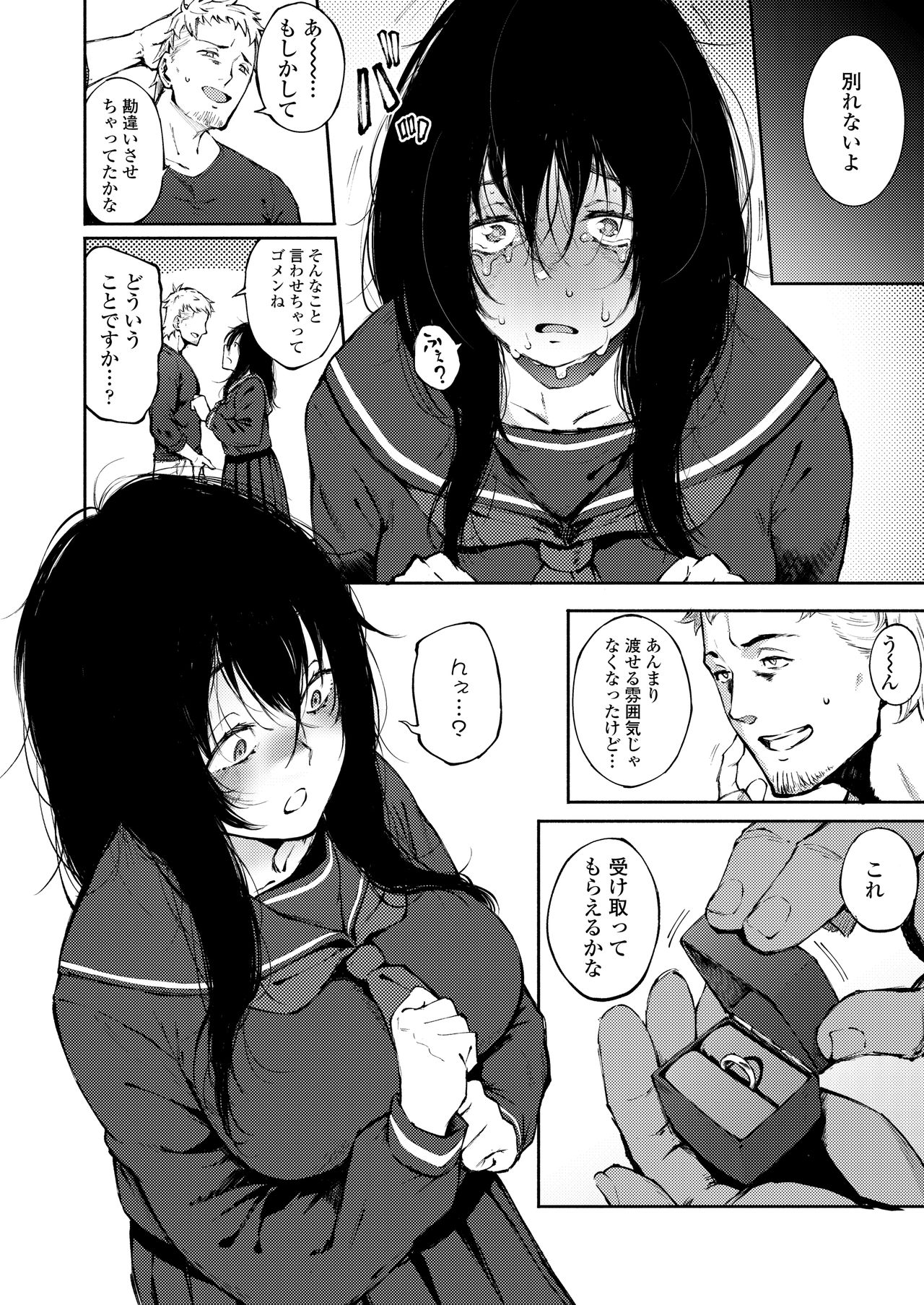 COMIC アオハ 2020夏 [DL版]