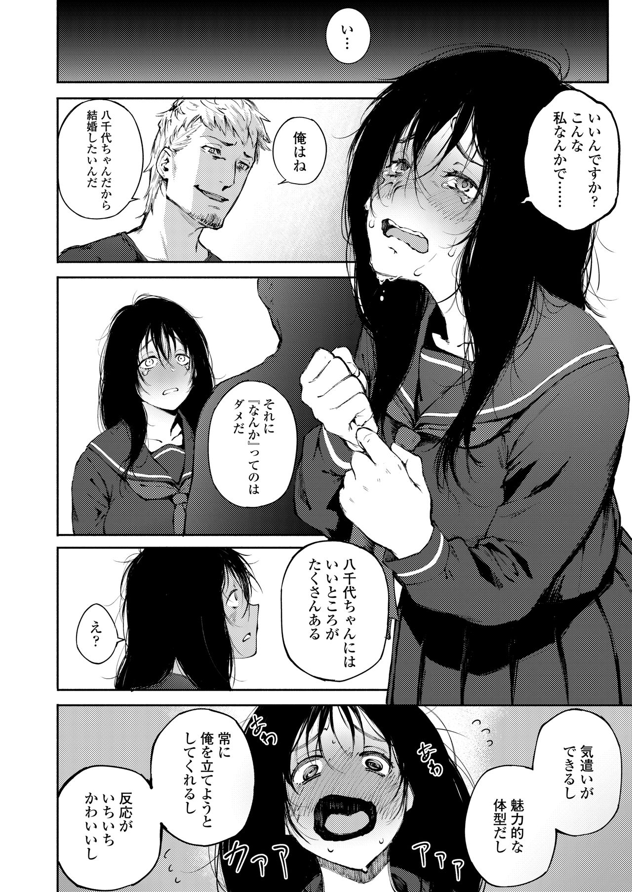 COMIC アオハ 2020夏 [DL版]