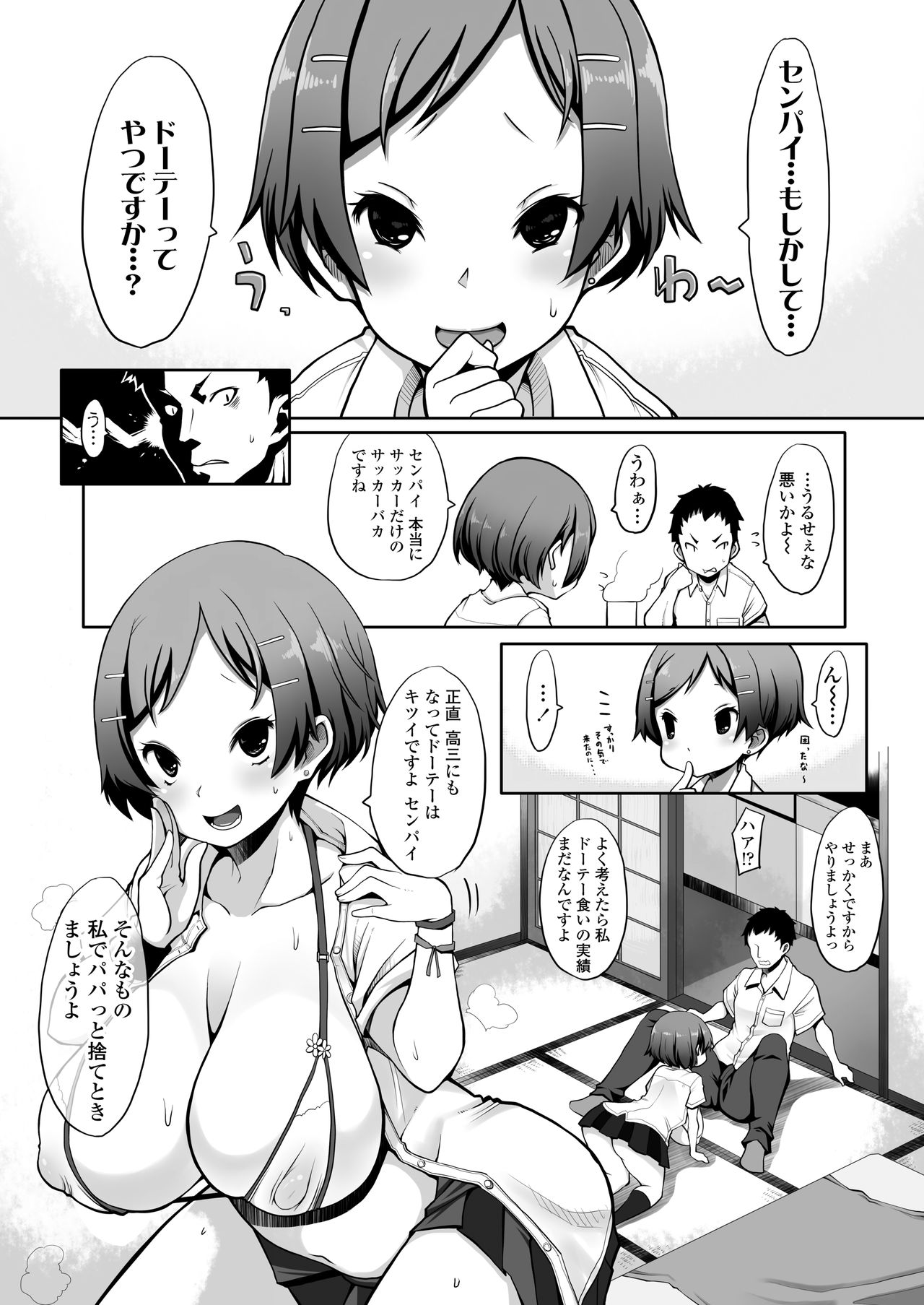 COMIC アオハ 2020夏 [DL版]