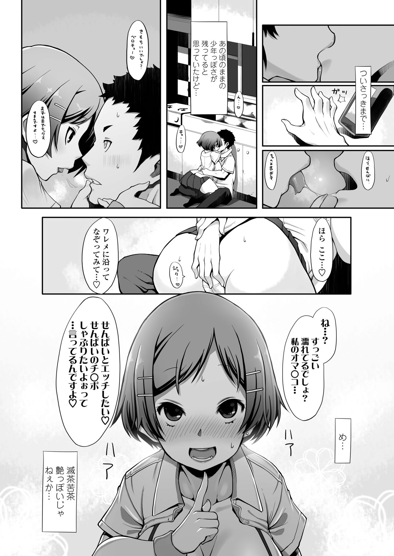 COMIC アオハ 2020夏 [DL版]