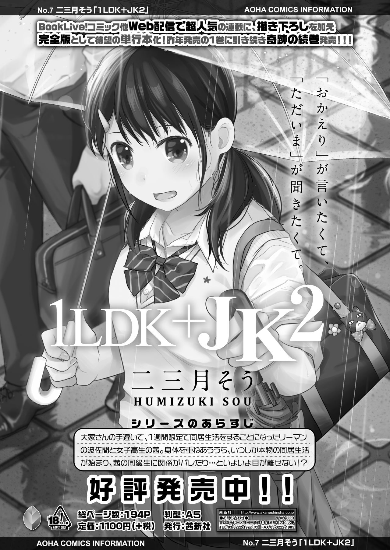 COMIC アオハ 2020夏 [DL版]