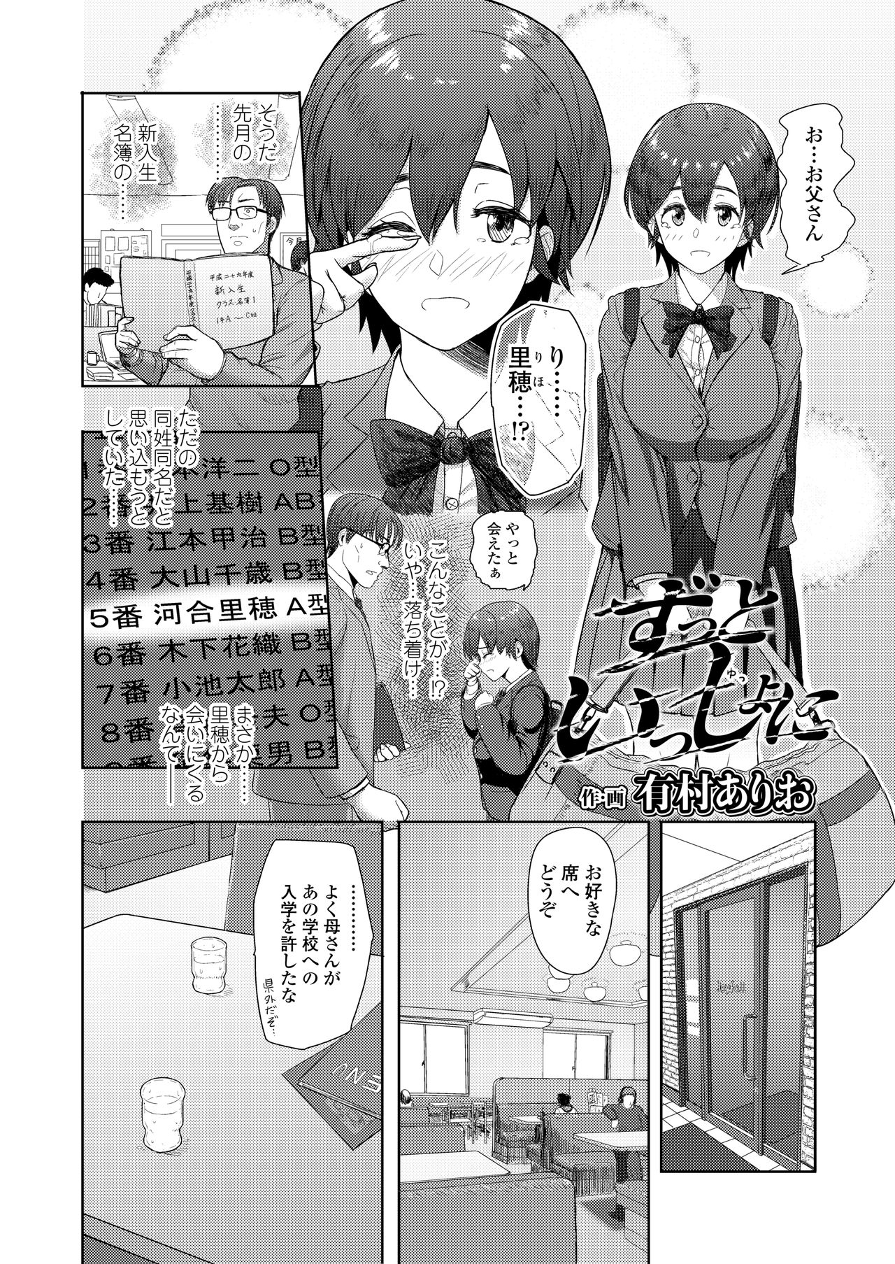 COMIC アオハ 2020夏 [DL版]
