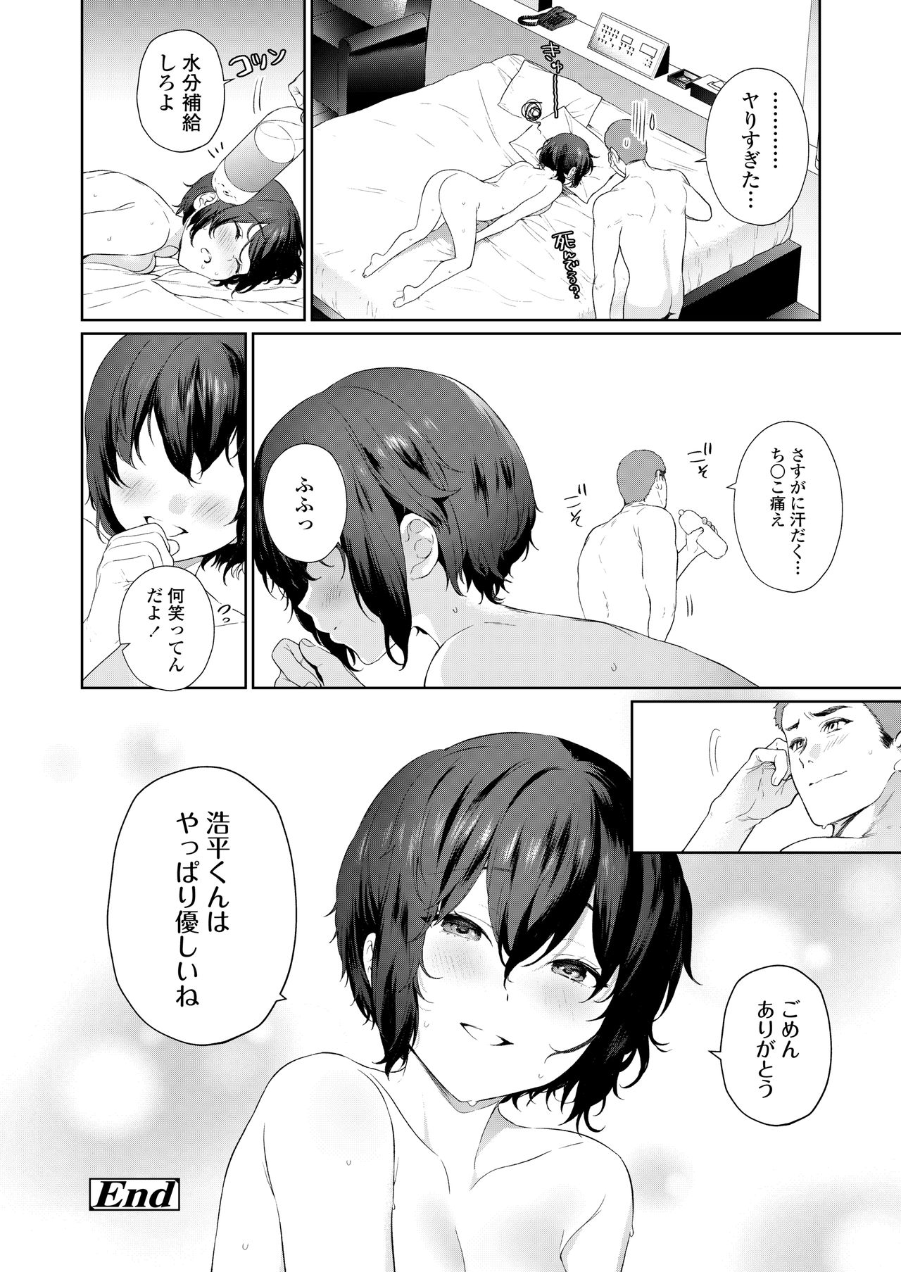 COMIC アオハ 2020夏 [DL版]