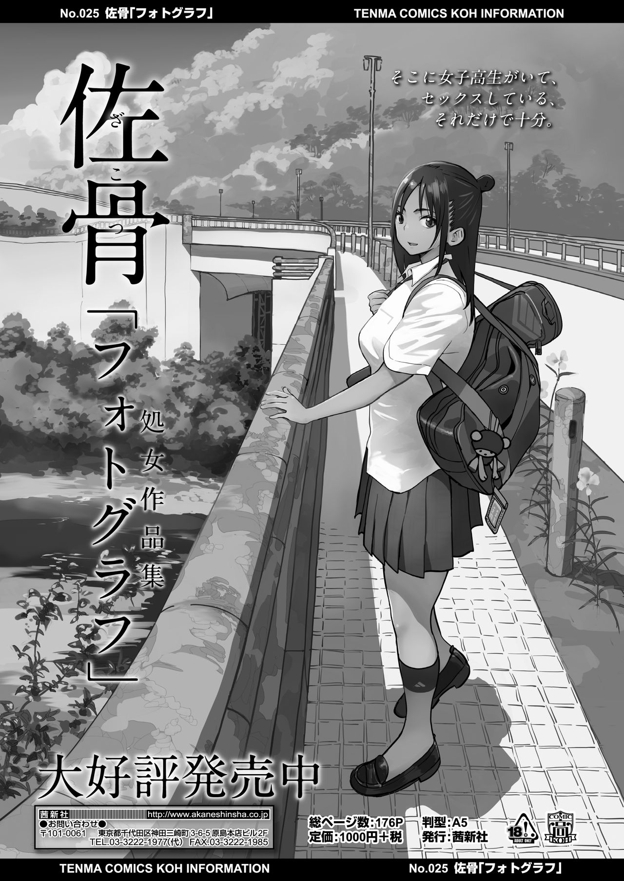 COMIC アオハ 2020夏 [DL版]