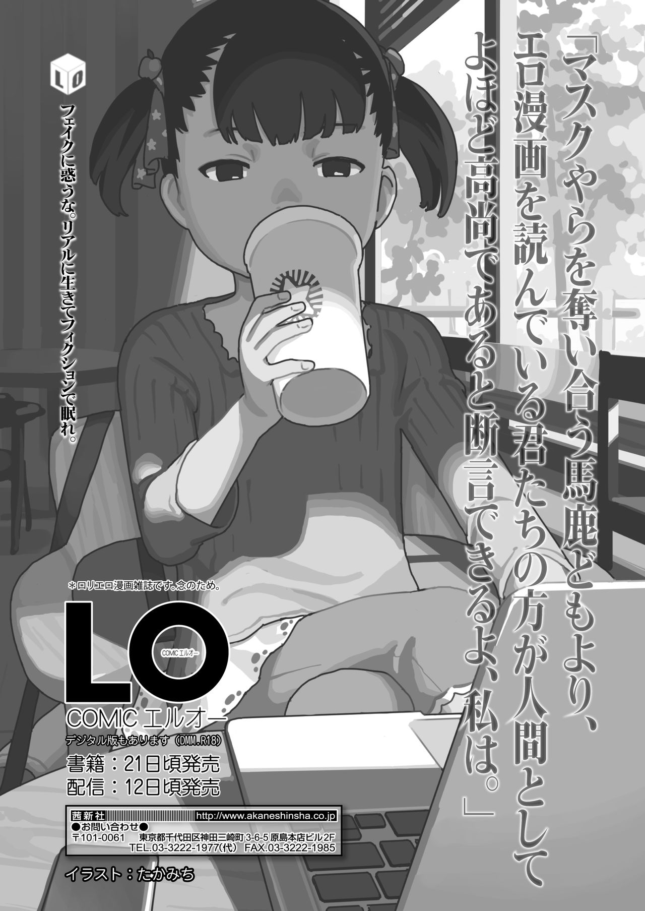 COMIC アオハ 2020夏 [DL版]