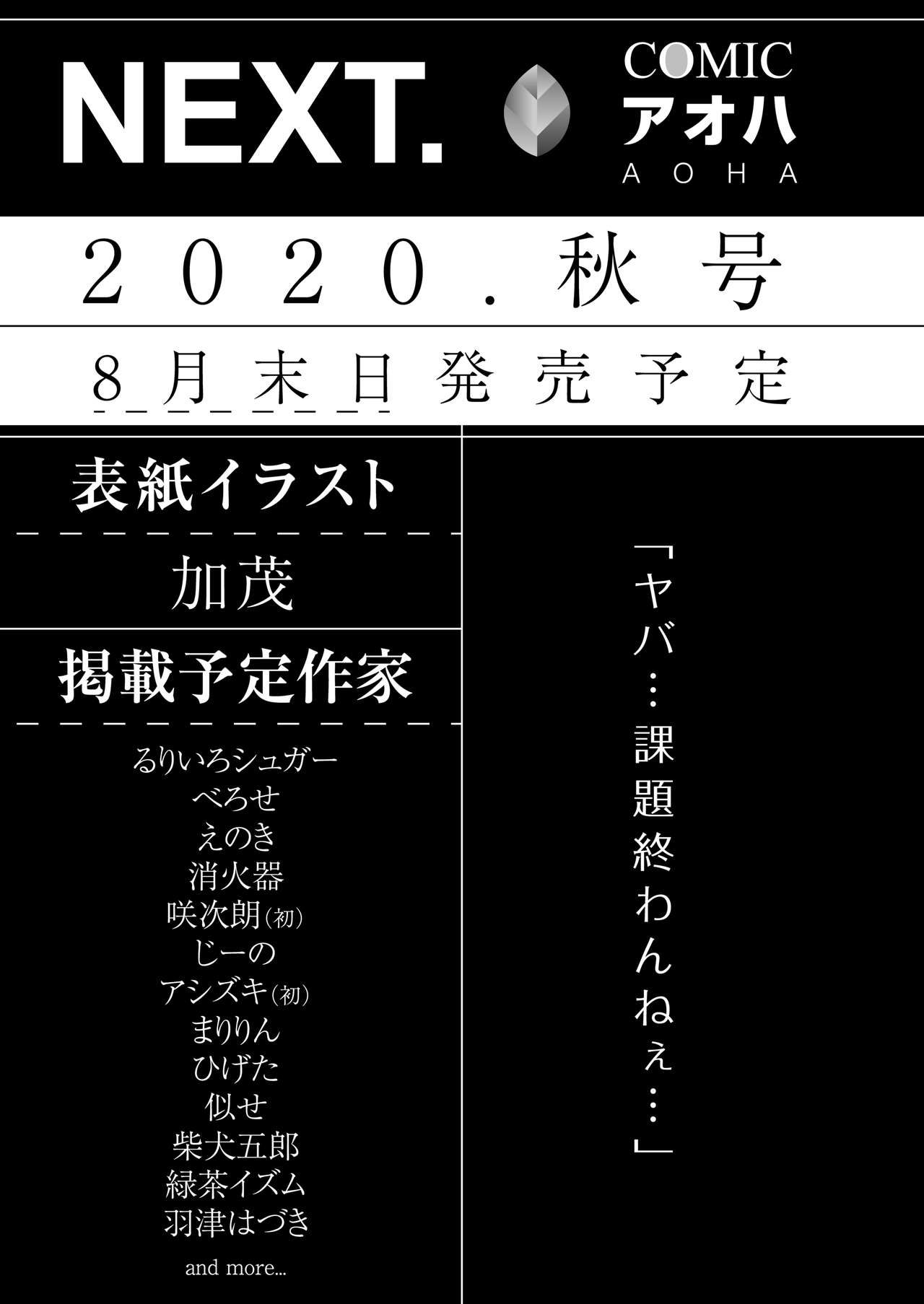COMIC アオハ 2020夏 [DL版]