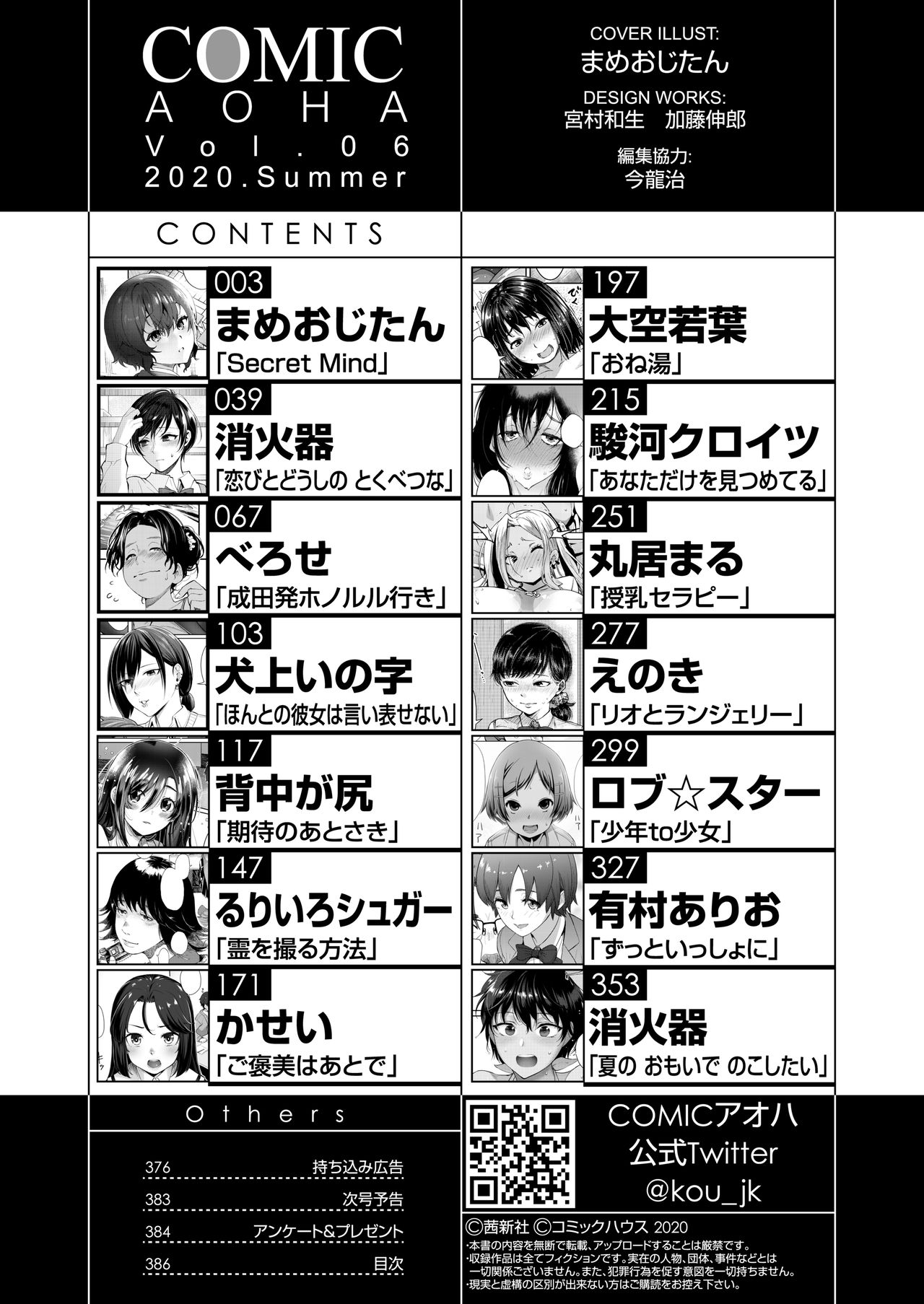 COMIC アオハ 2020夏 [DL版]