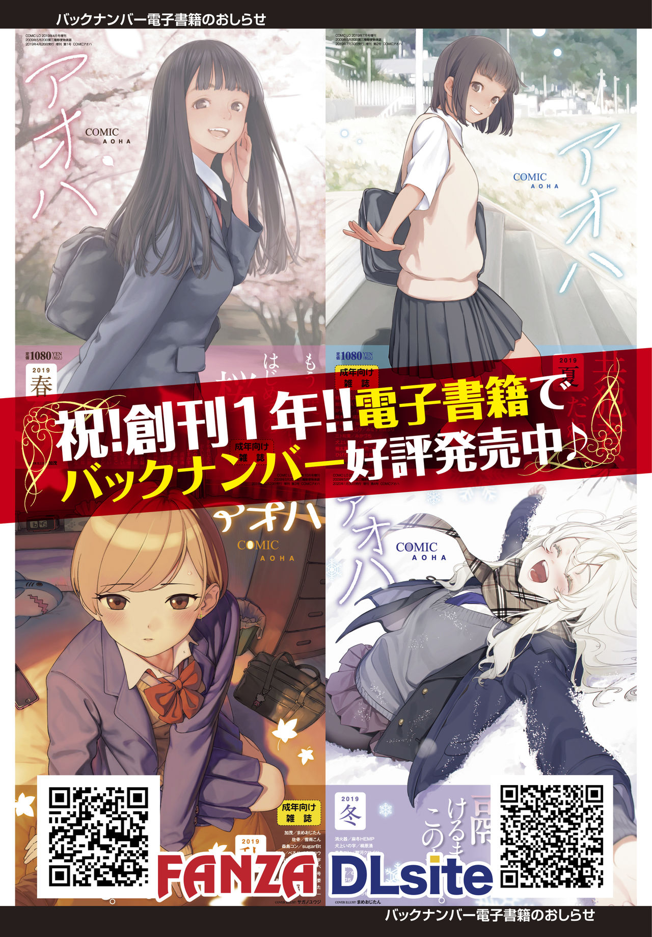 COMIC アオハ 2020夏 [DL版]