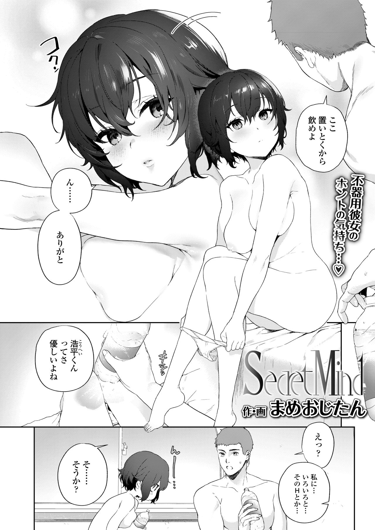 COMIC アオハ 2020夏 [DL版]