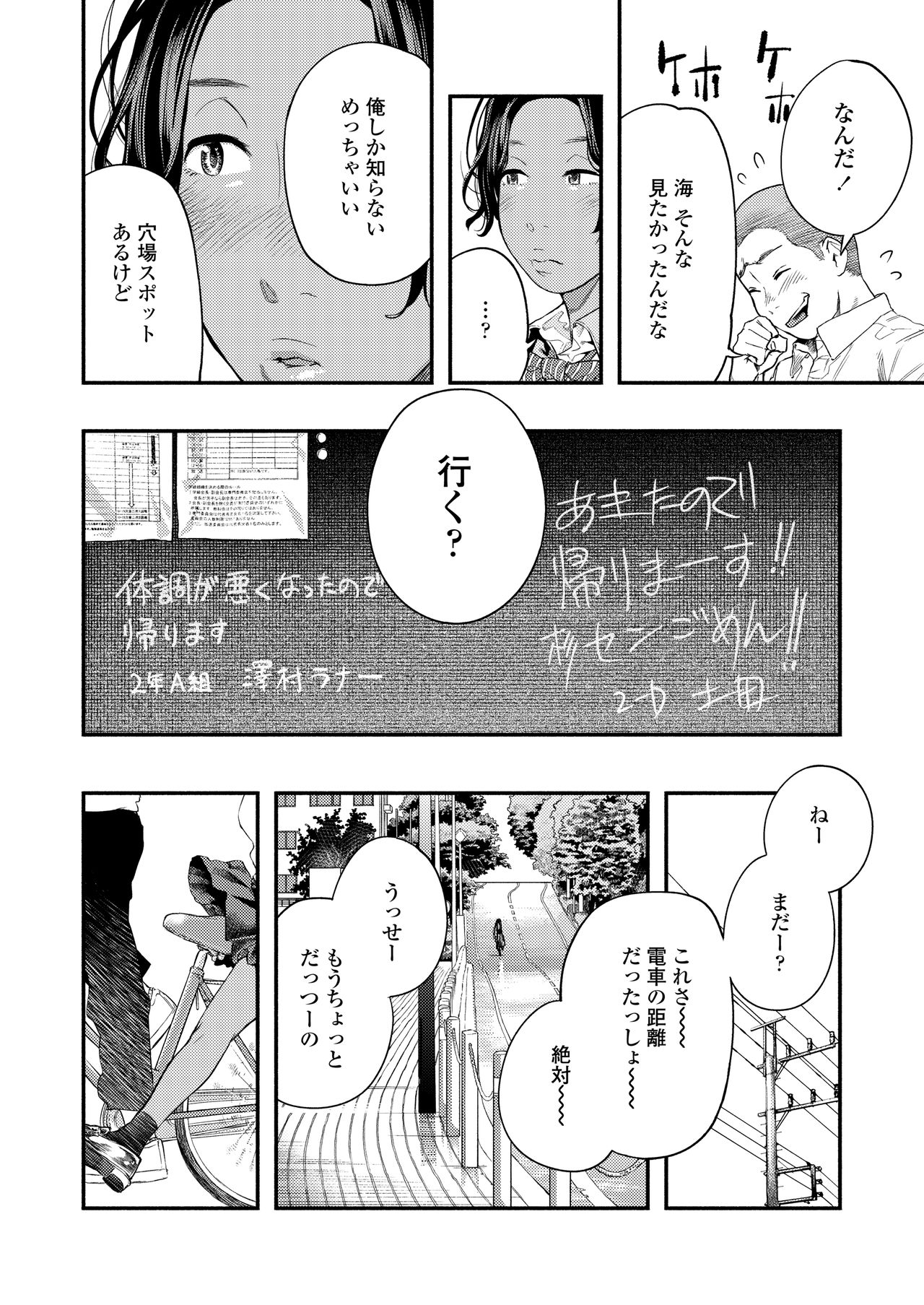 COMIC アオハ 2020夏 [DL版]