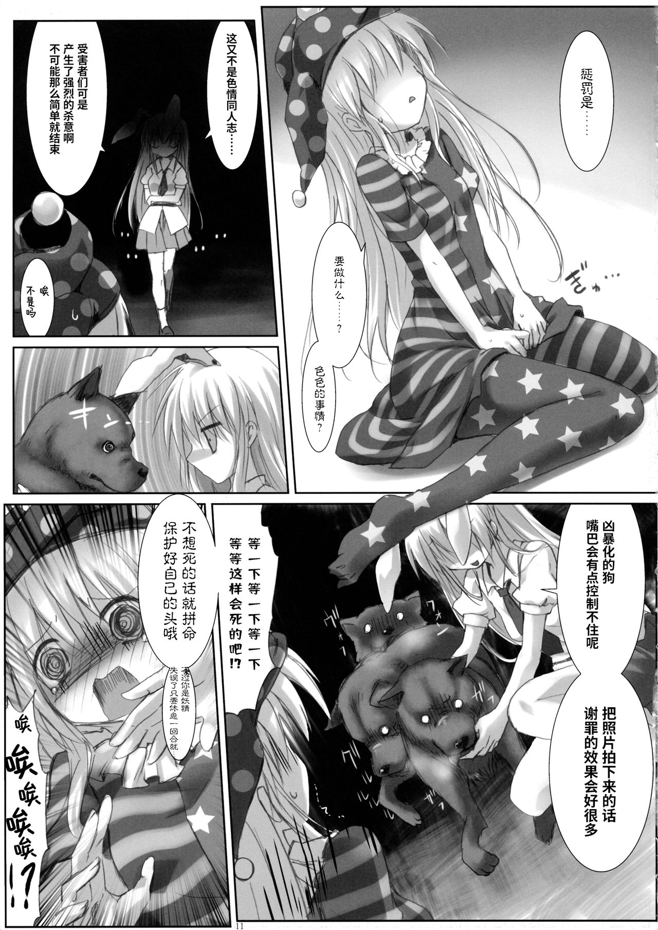 (例大祭13) [鈴鳴堂 (和泉ゆきる)] ひどいことになった (東方Project) [中国翻訳]