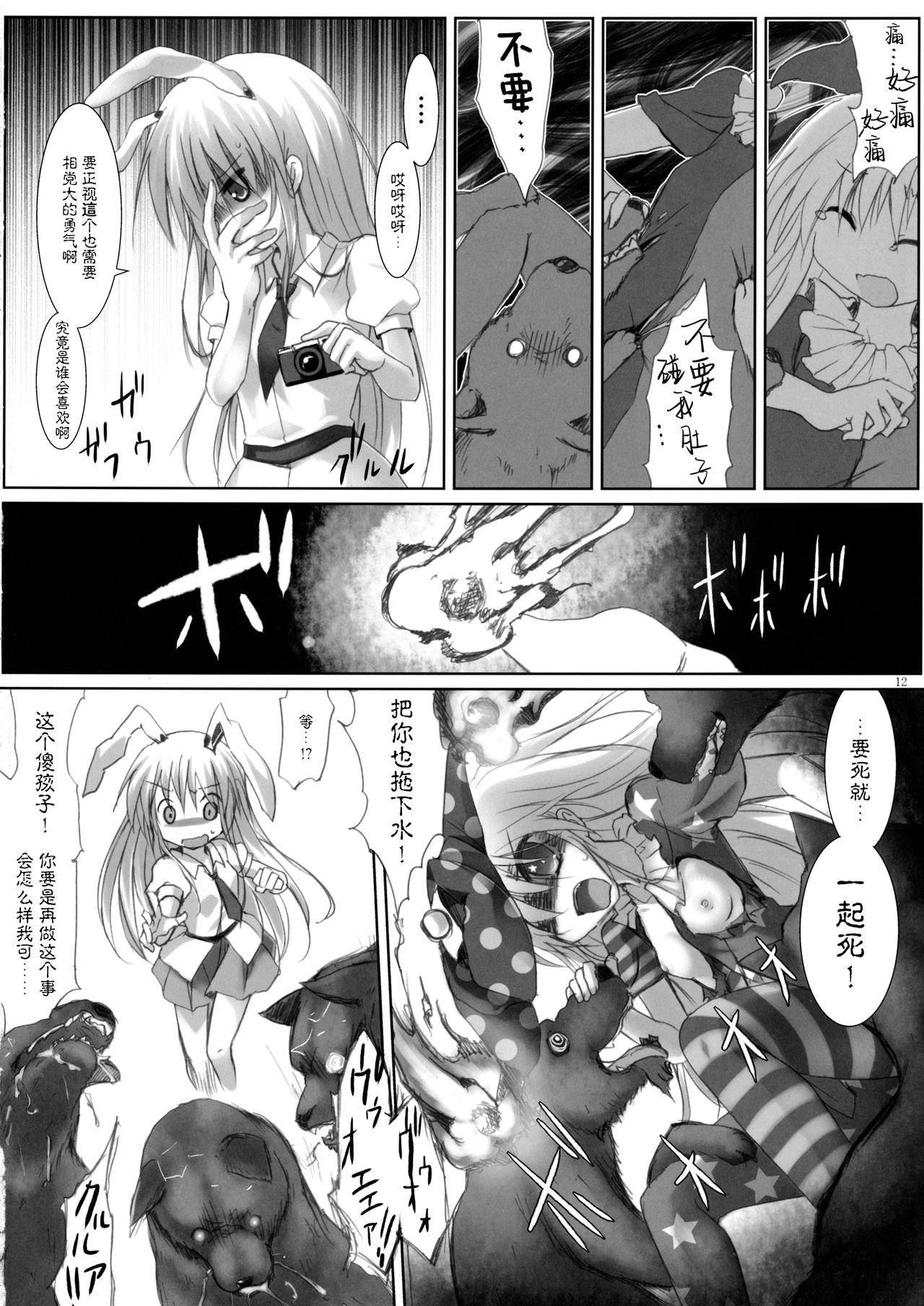(例大祭13) [鈴鳴堂 (和泉ゆきる)] ひどいことになった (東方Project) [中国翻訳]