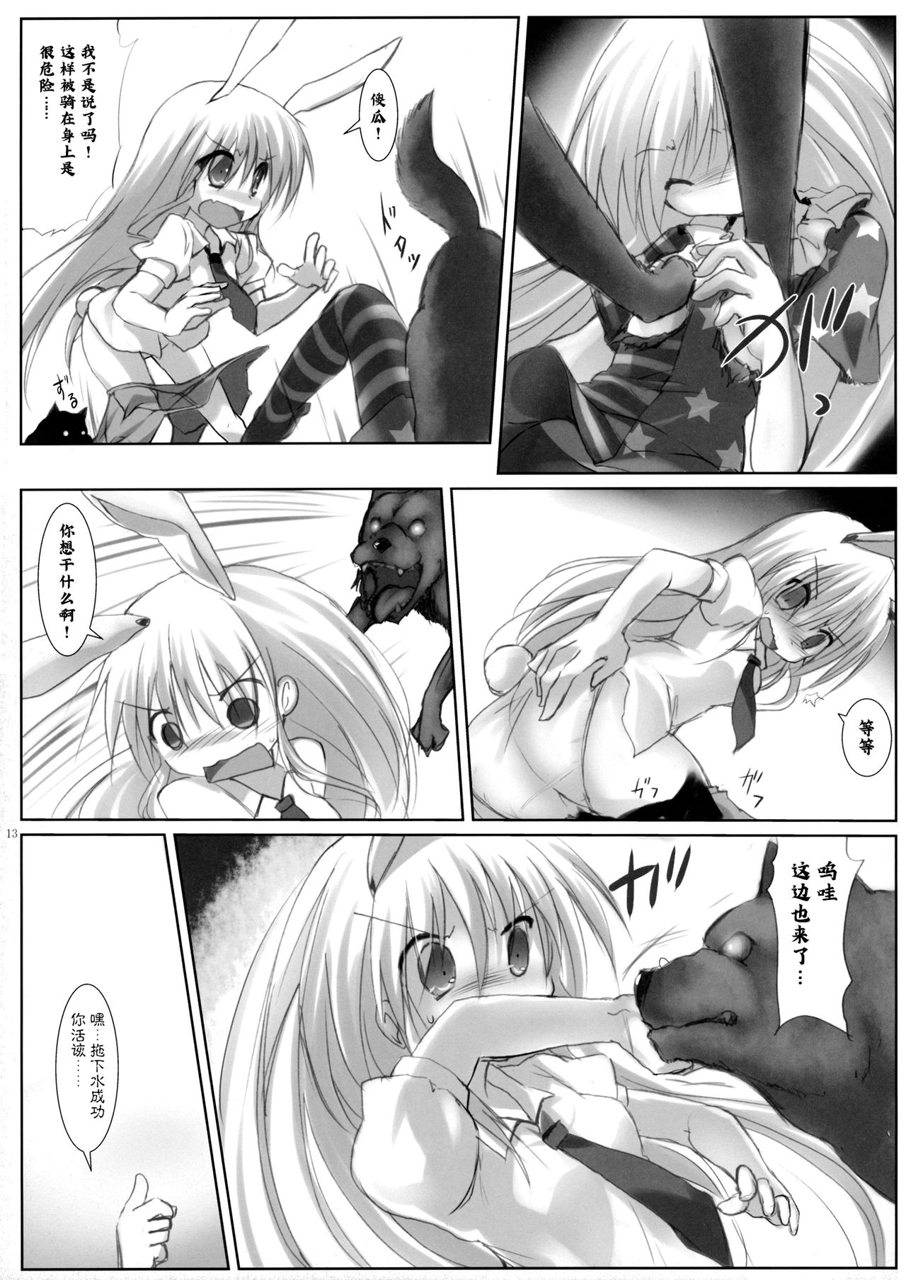(例大祭13) [鈴鳴堂 (和泉ゆきる)] ひどいことになった (東方Project) [中国翻訳]