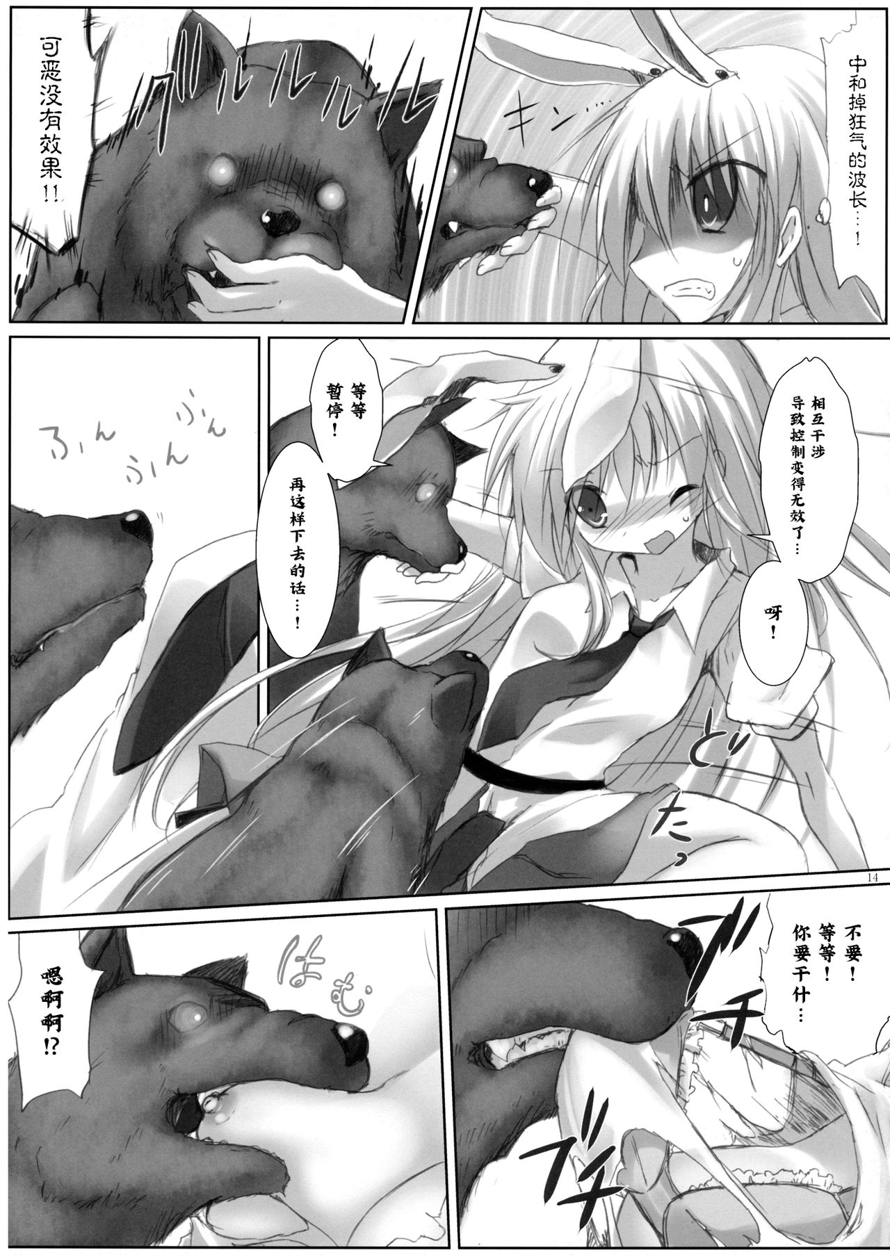 (例大祭13) [鈴鳴堂 (和泉ゆきる)] ひどいことになった (東方Project) [中国翻訳]