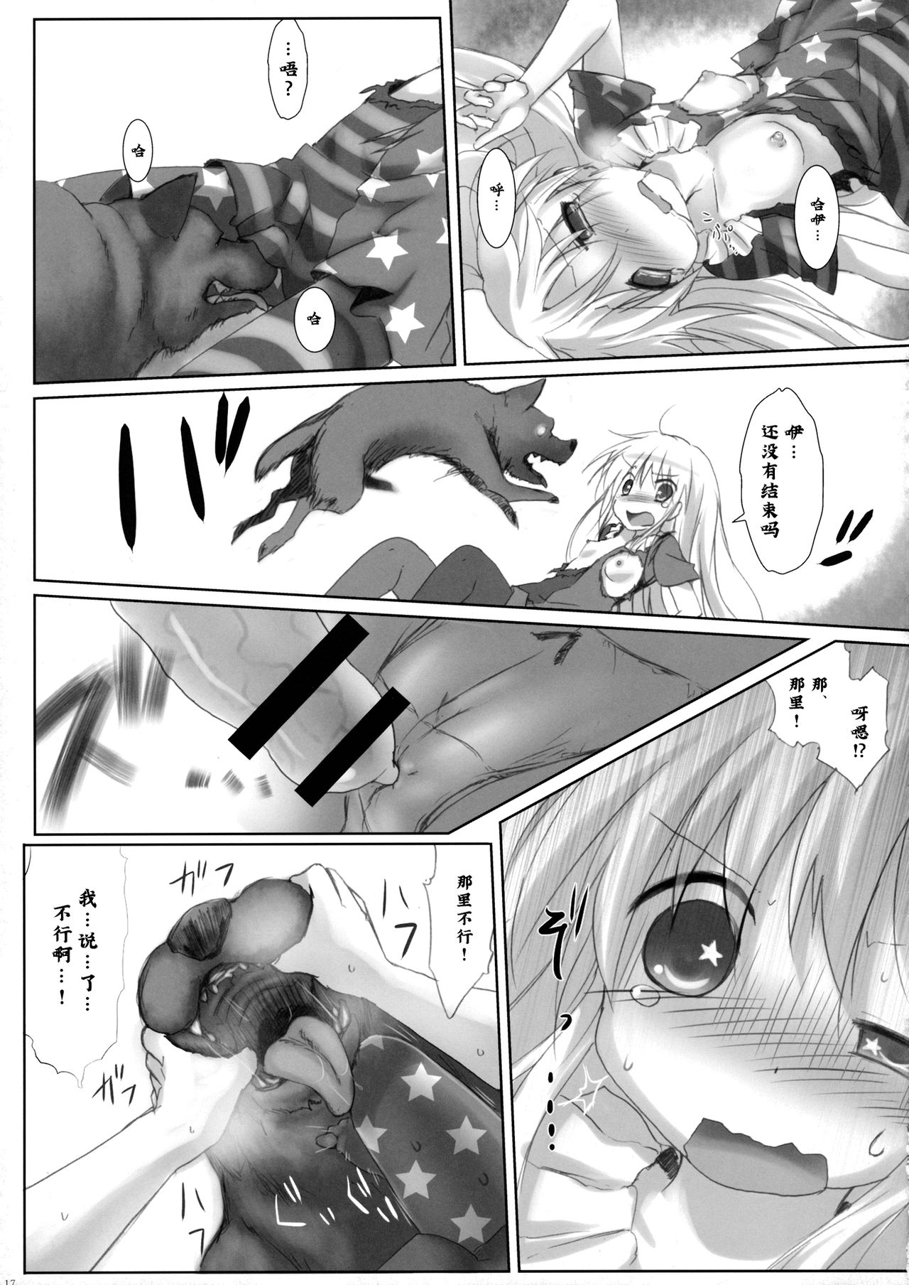 (例大祭13) [鈴鳴堂 (和泉ゆきる)] ひどいことになった (東方Project) [中国翻訳]