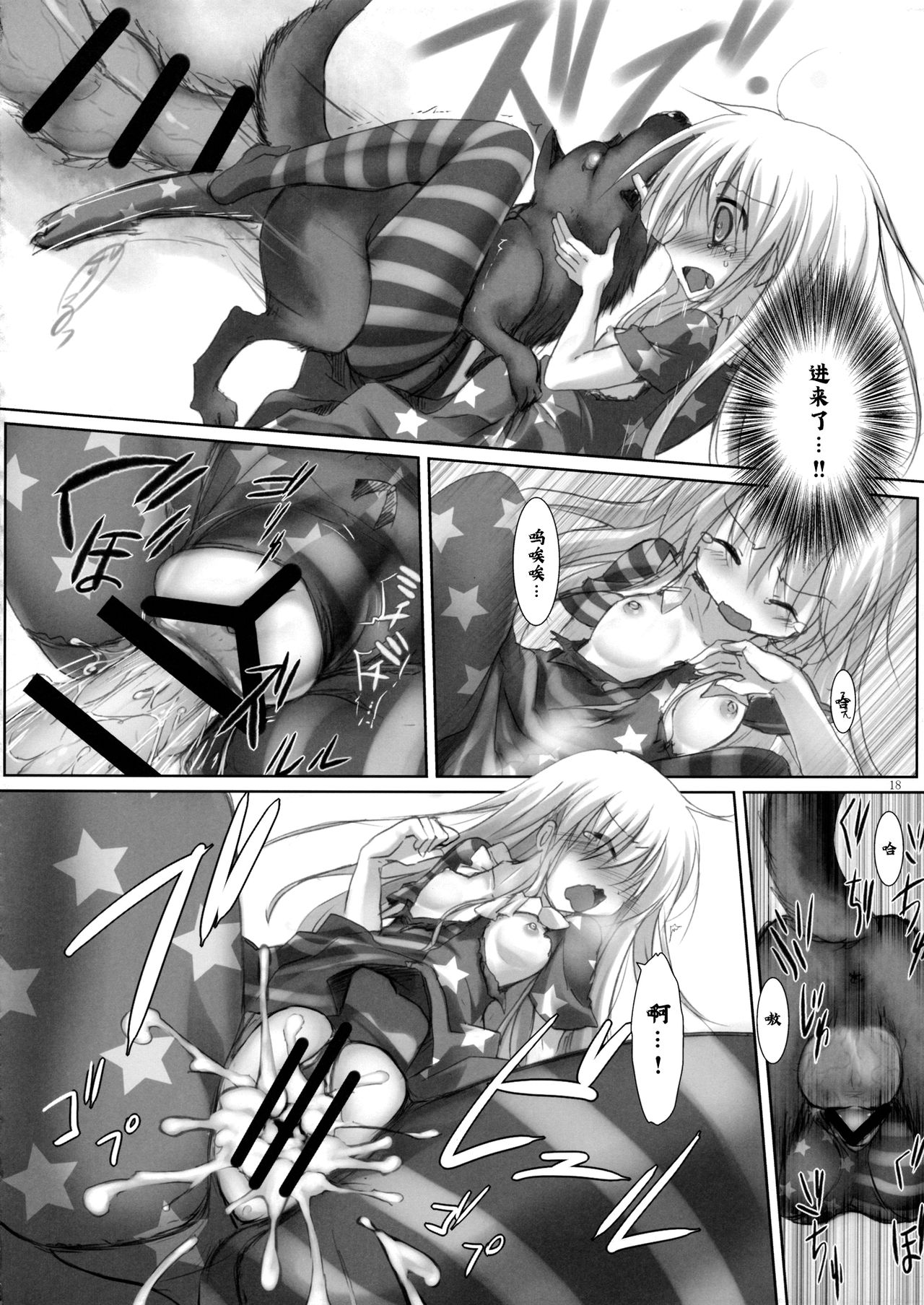 (例大祭13) [鈴鳴堂 (和泉ゆきる)] ひどいことになった (東方Project) [中国翻訳]