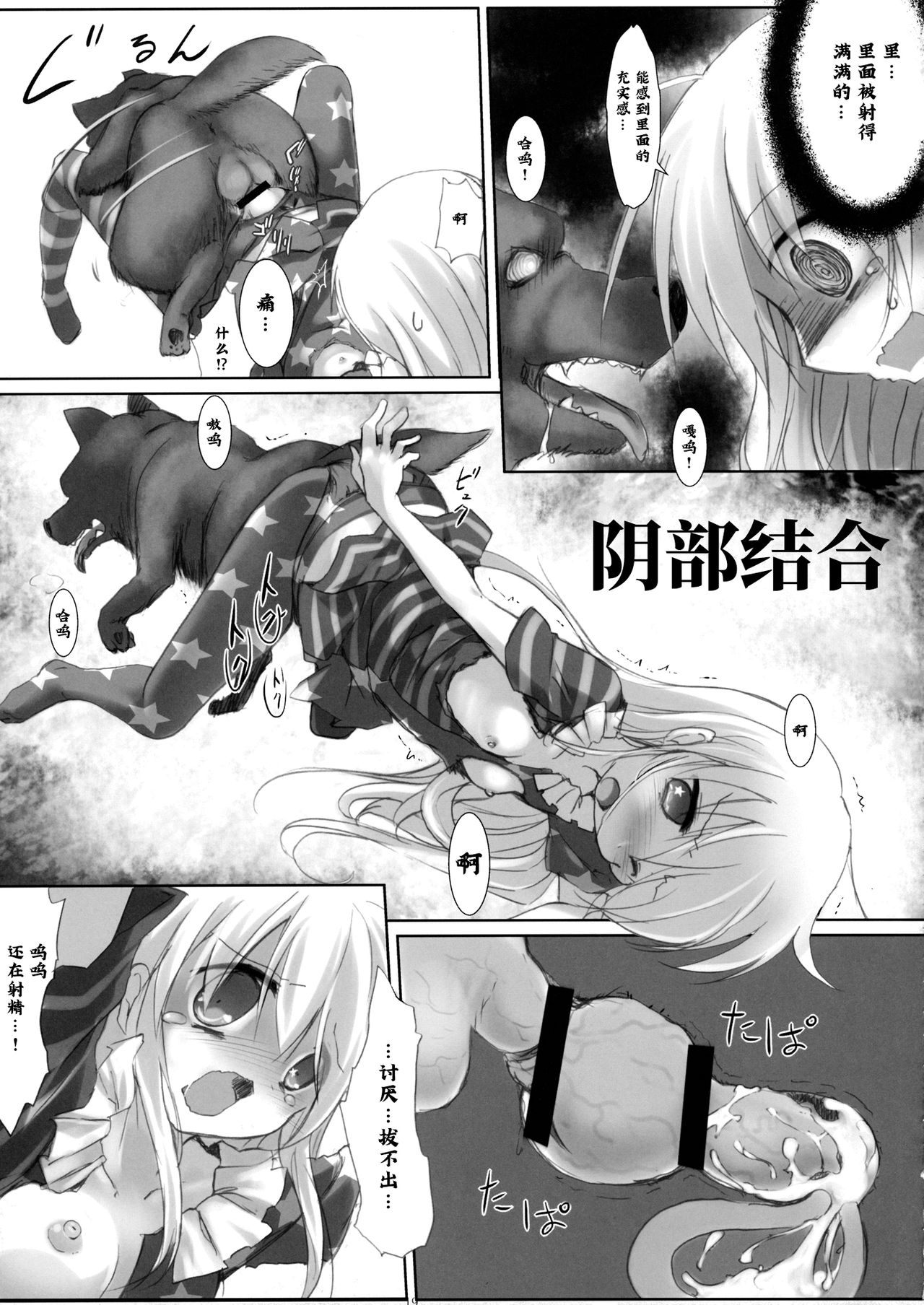 (例大祭13) [鈴鳴堂 (和泉ゆきる)] ひどいことになった (東方Project) [中国翻訳]