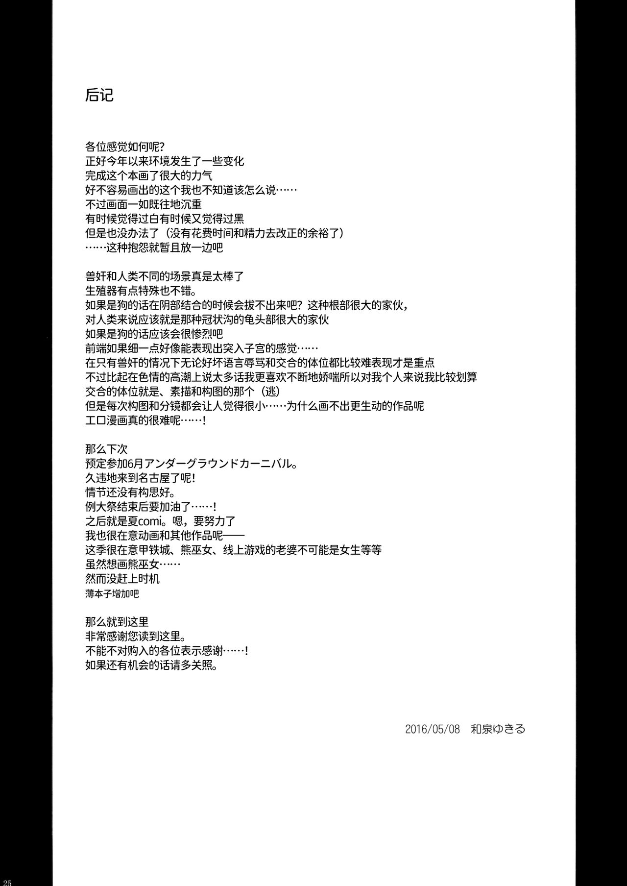 (例大祭13) [鈴鳴堂 (和泉ゆきる)] ひどいことになった (東方Project) [中国翻訳]