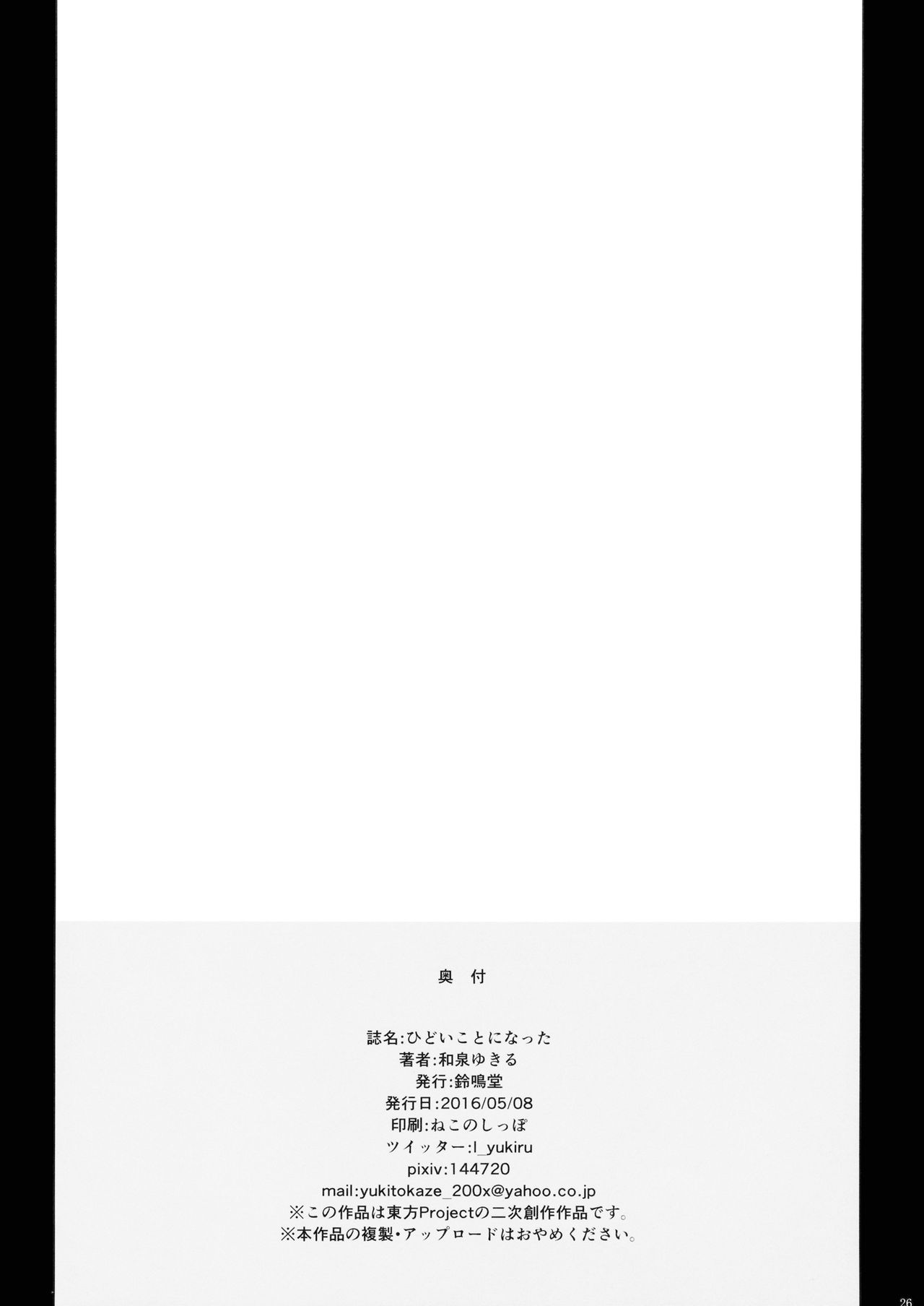 (例大祭13) [鈴鳴堂 (和泉ゆきる)] ひどいことになった (東方Project) [中国翻訳]