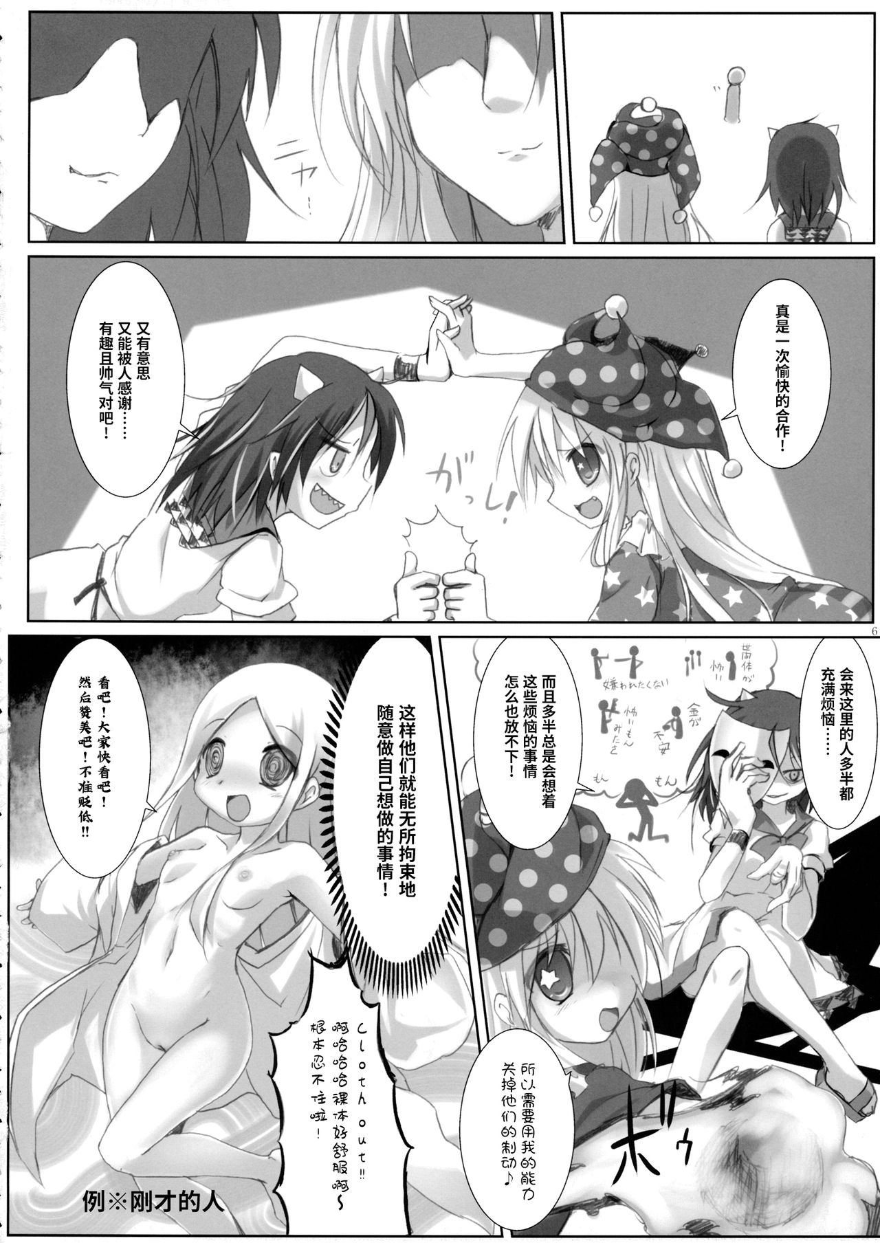 (例大祭13) [鈴鳴堂 (和泉ゆきる)] ひどいことになった (東方Project) [中国翻訳]