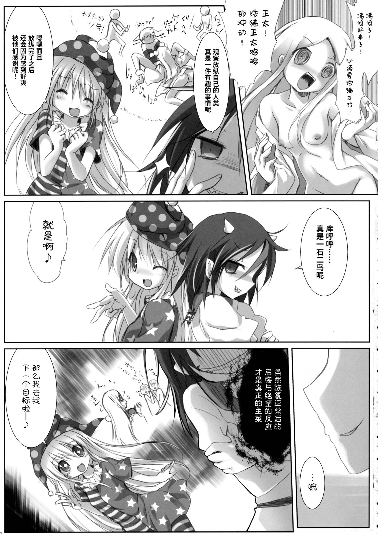 (例大祭13) [鈴鳴堂 (和泉ゆきる)] ひどいことになった (東方Project) [中国翻訳]