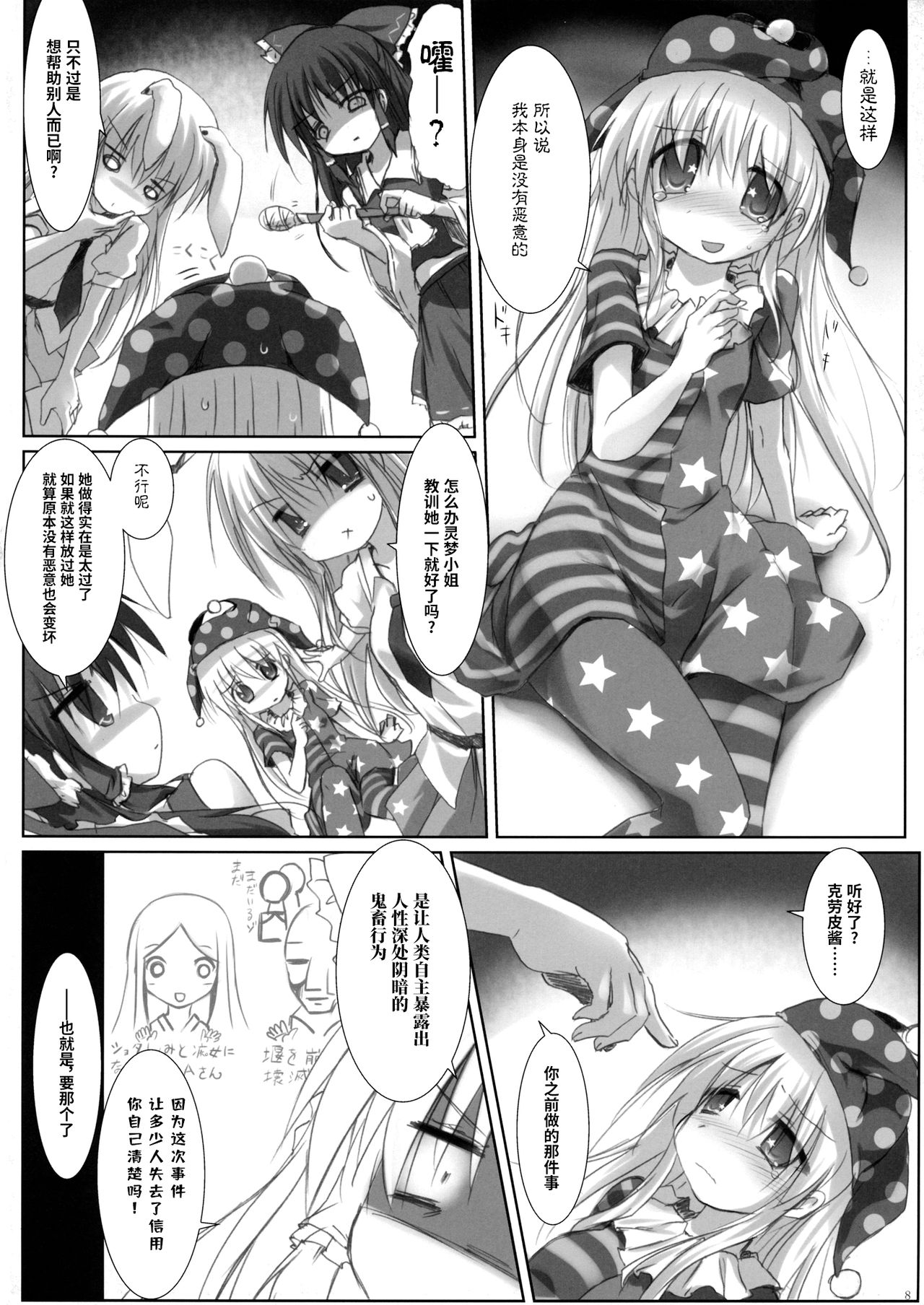 (例大祭13) [鈴鳴堂 (和泉ゆきる)] ひどいことになった (東方Project) [中国翻訳]