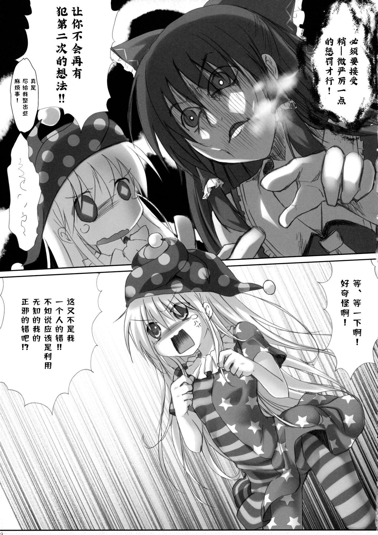 (例大祭13) [鈴鳴堂 (和泉ゆきる)] ひどいことになった (東方Project) [中国翻訳]